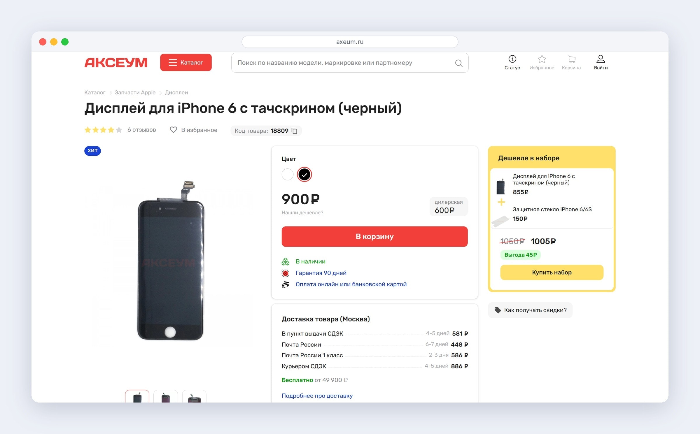Карточка дисплея для iPhone: отзывы, код товара, дилерская цена, сроки и стоимость доставки