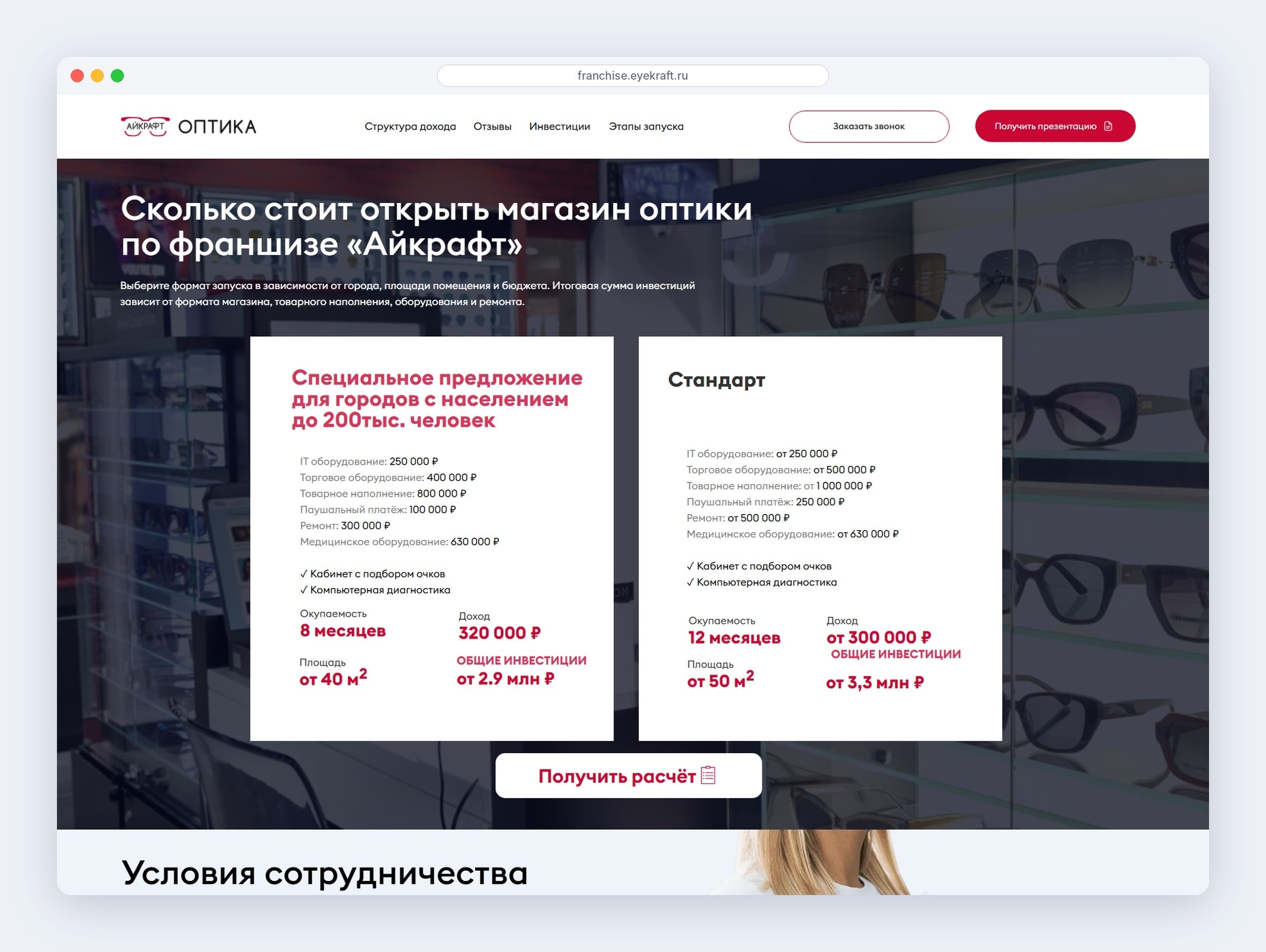 Форматы запуска франшизы: специальное предложение для городов до 200 тысяч жителей и «Стандарт»