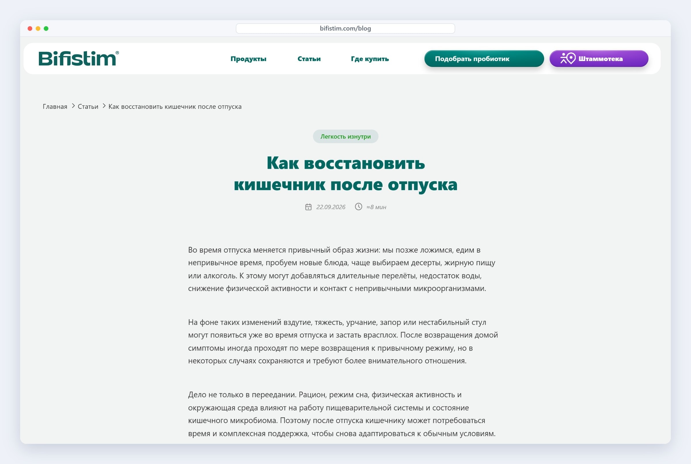 Статья в блоге «Бифистим»: понятный текст, оглавление и переход к нужному пробиотику прямо из материала