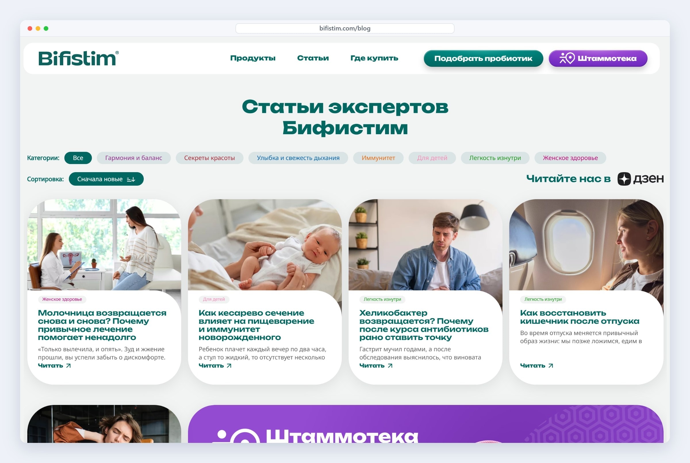Блог о микробиоме на сайте «Бифистим»: экспертные статьи отвечают на вопросы покупателей и приводят трафик из поиска