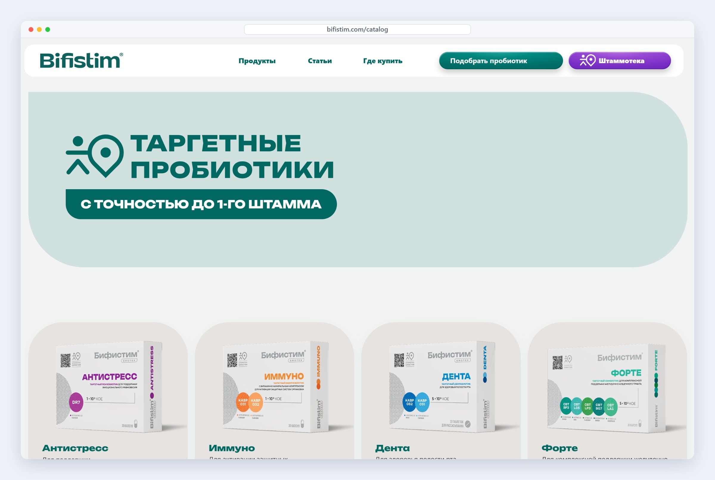 Каталог таргетных пробиотиков на сайте «Бифистим»: семь продуктов под конкретные задачи