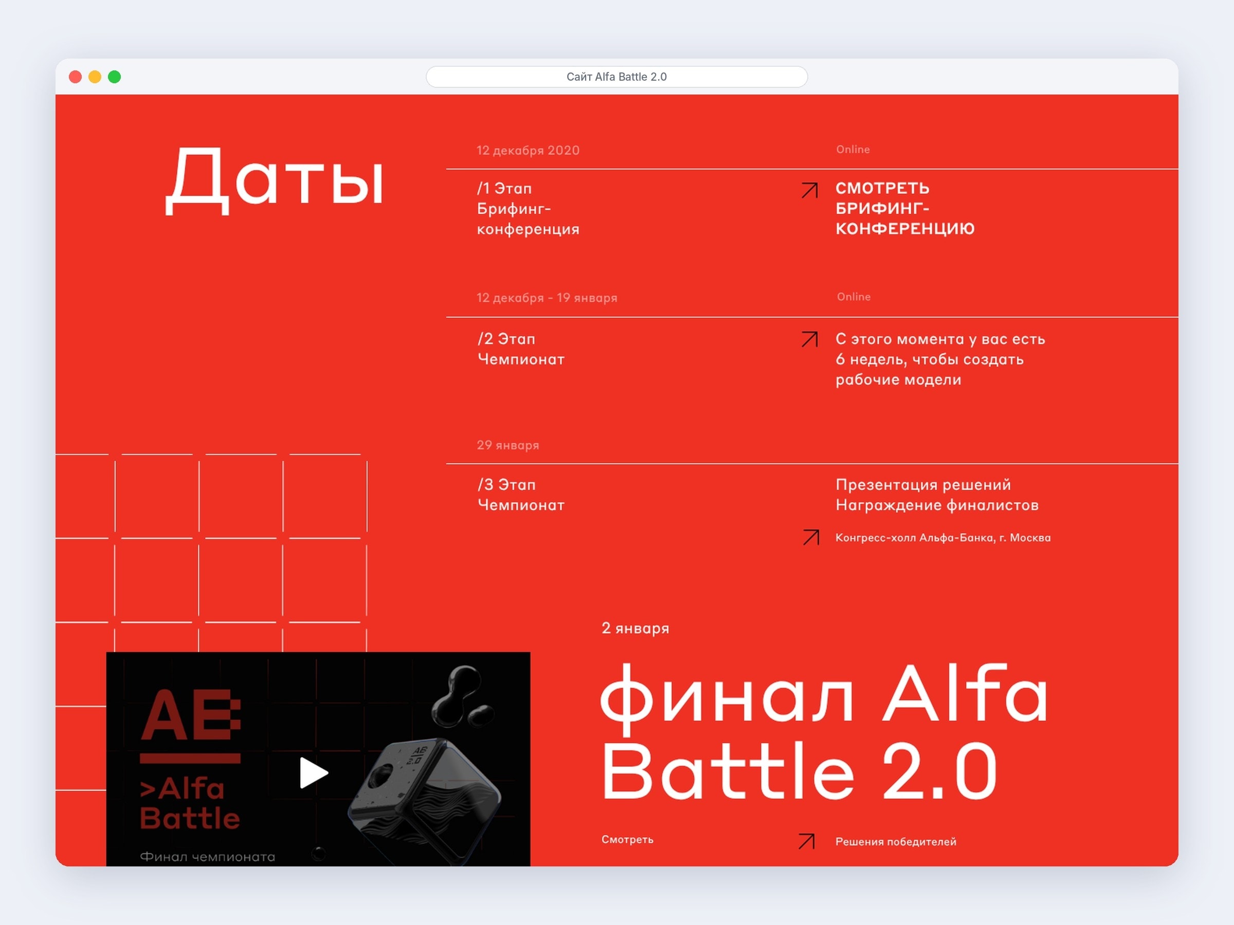 Даты и этапы онлайн-чемпионата по Data Science от Альфа-Банка