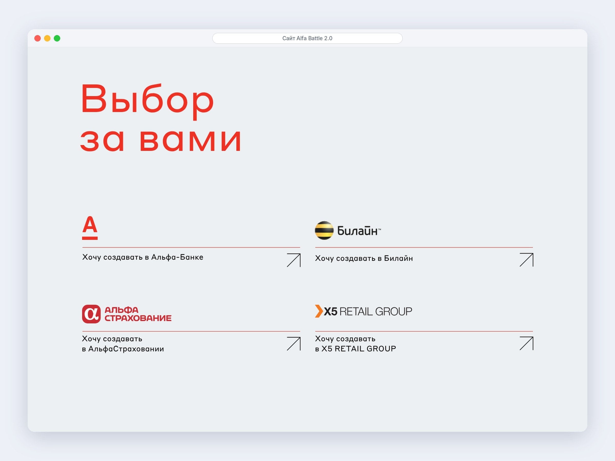 Переход к вакансиям Альфа-Банка и компаний-партнёров на сайте чемпионата
