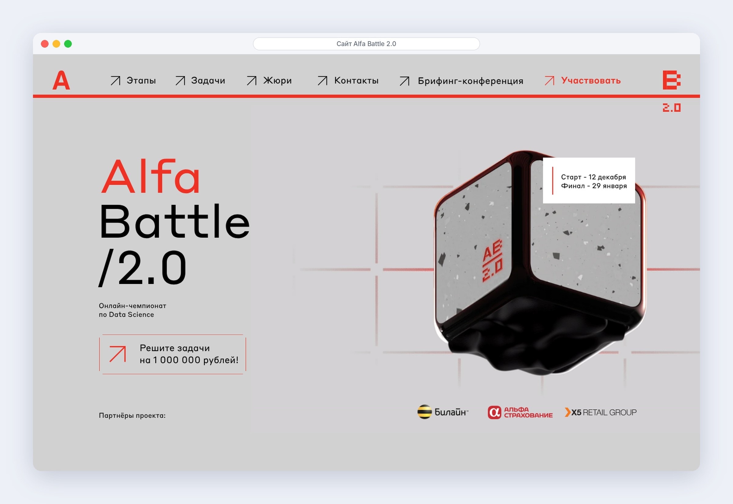 Первый экран промо-сайта Alfa Battle 2.0: онлайн-чемпионат по Data Science, призовой фонд и даты