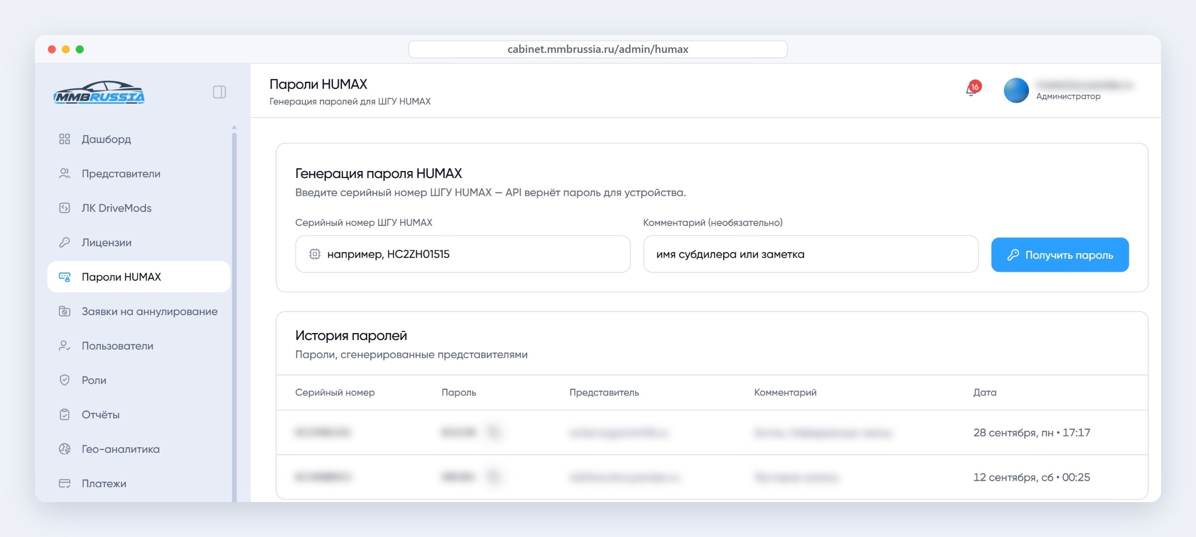Пароли HUMAX в кабинете дилеров MMB Russia: серийный номер ШГУ на входе, пароль по API и история запросов