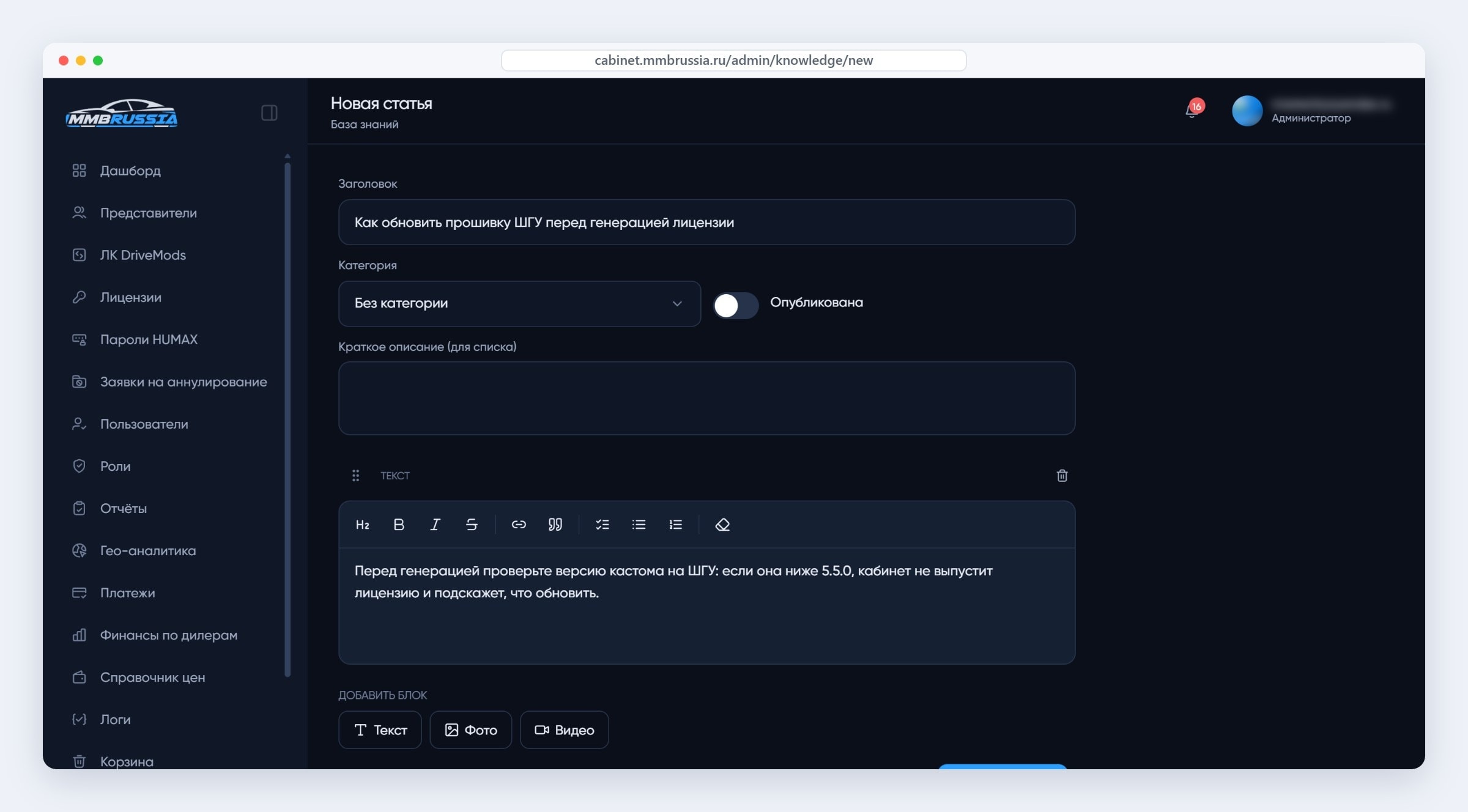 Новая статья для представителей в кабинете дилеров MMB Russia, тёмная тема: заголовок, категория, текст, фото и видео