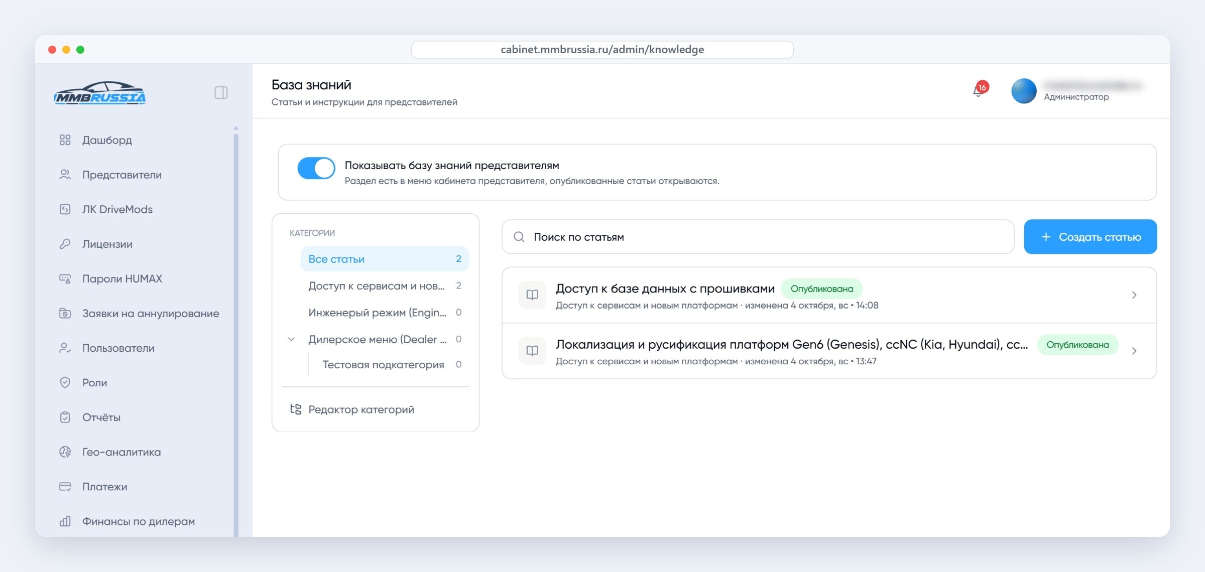 База знаний для дилеров MMB Russia: категории и подкатегории, поиск по статьям и видимость разделов для представителей