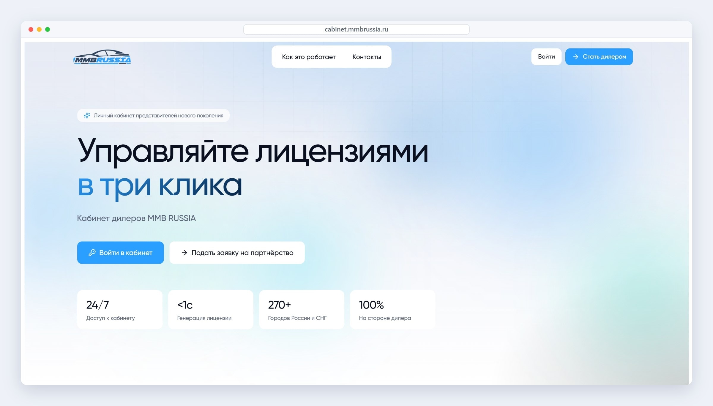 Публичная страница кабинета дилеров MMB Russia: вход для представителей и заявка на партнёрство