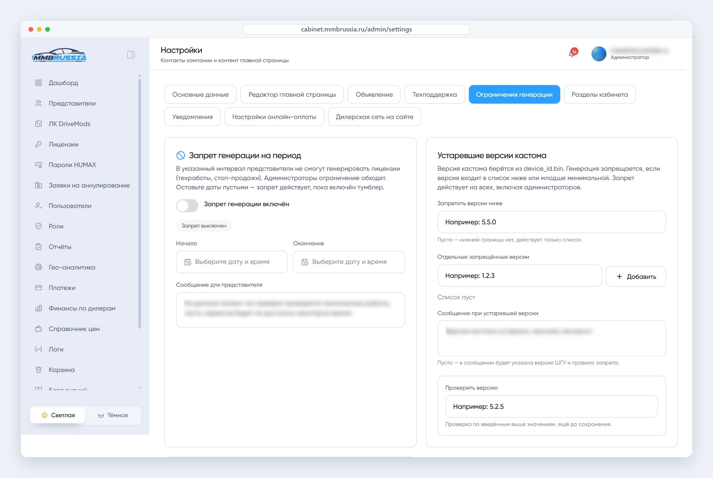 Ограничения генерации лицензий в кабинете дилеров MMB Russia: техработы, устаревшие прошивки и повторная генерация