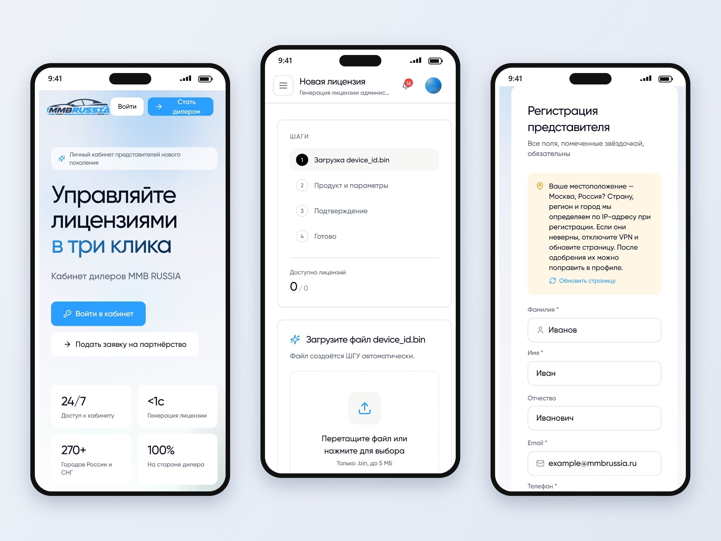 Кабинет дилеров MMB Russia с телефона: публичная страница, мастер генерации лицензии и заявка на партнёрство