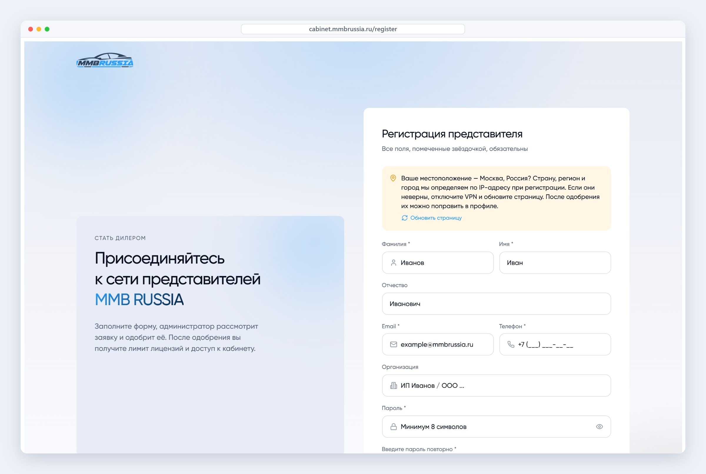 Заявка на партнёрство в кабинете дилеров MMB Russia: город и регион определяются по IP, дальше — модерация администратором