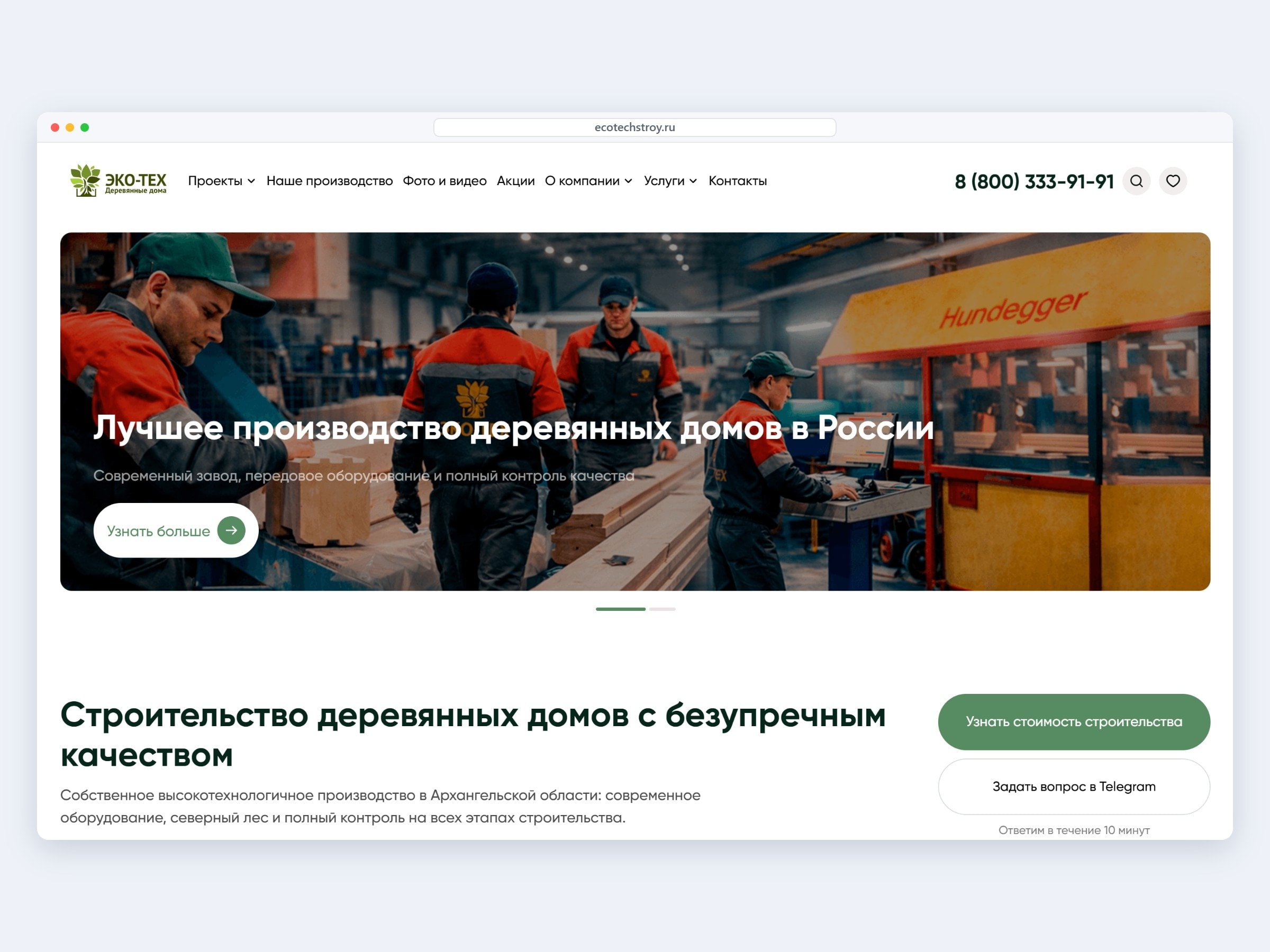Главная страница сайта ЭКО-ТЕХ: собственное производство деревянных домов в Архангельской области