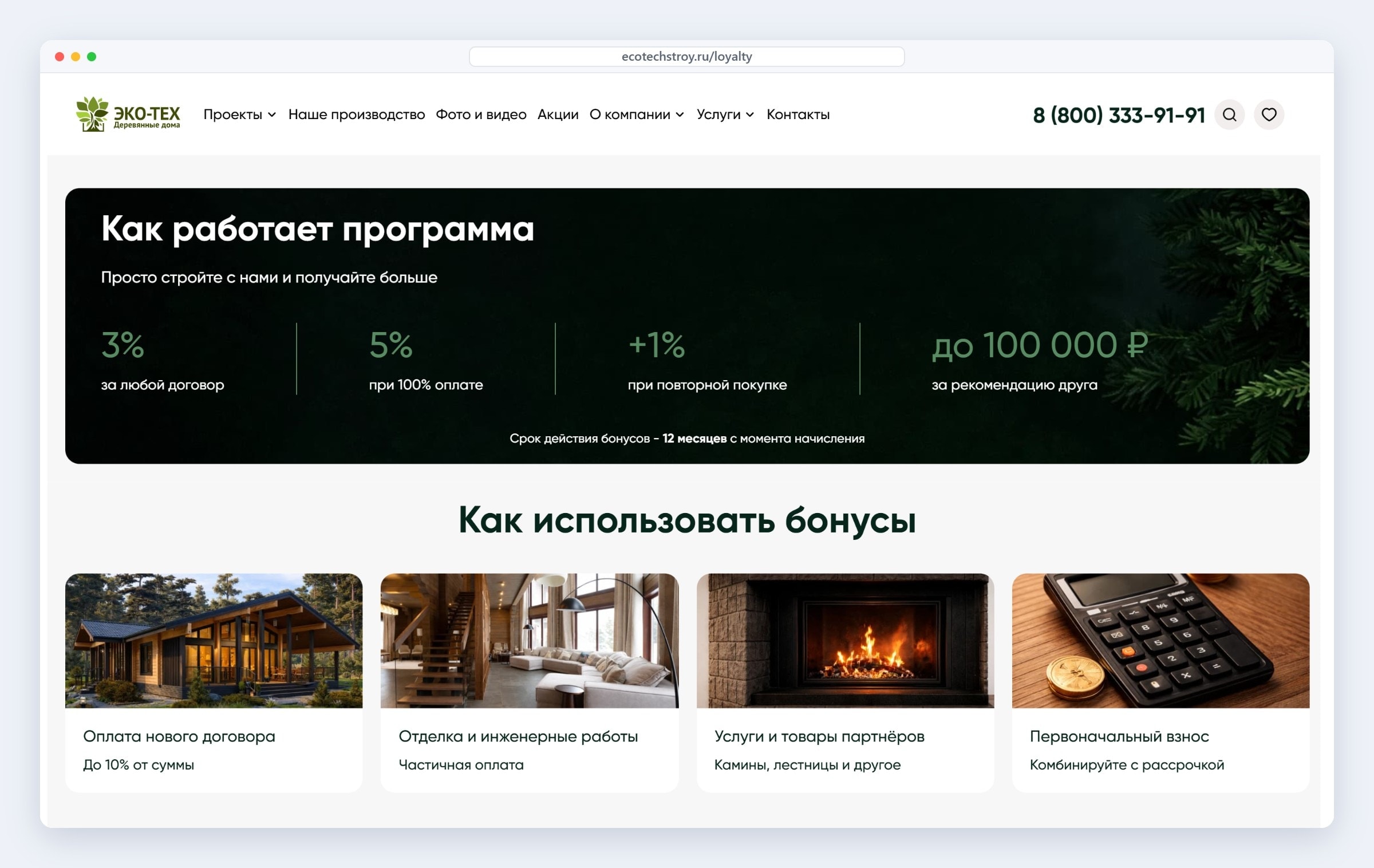 Программа лояльности на сайте ЭКО-ТЕХ: кешбэк до 5%, бонус за рекомендацию и понятные правила