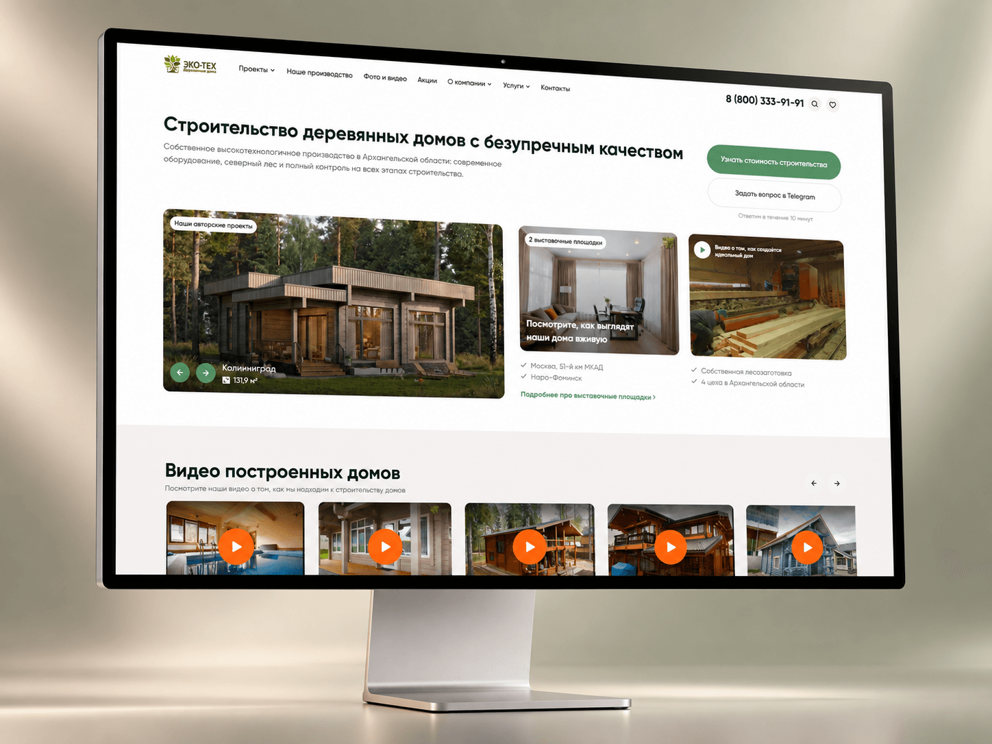 ЭкоТех — сайт для строительства деревянных домов