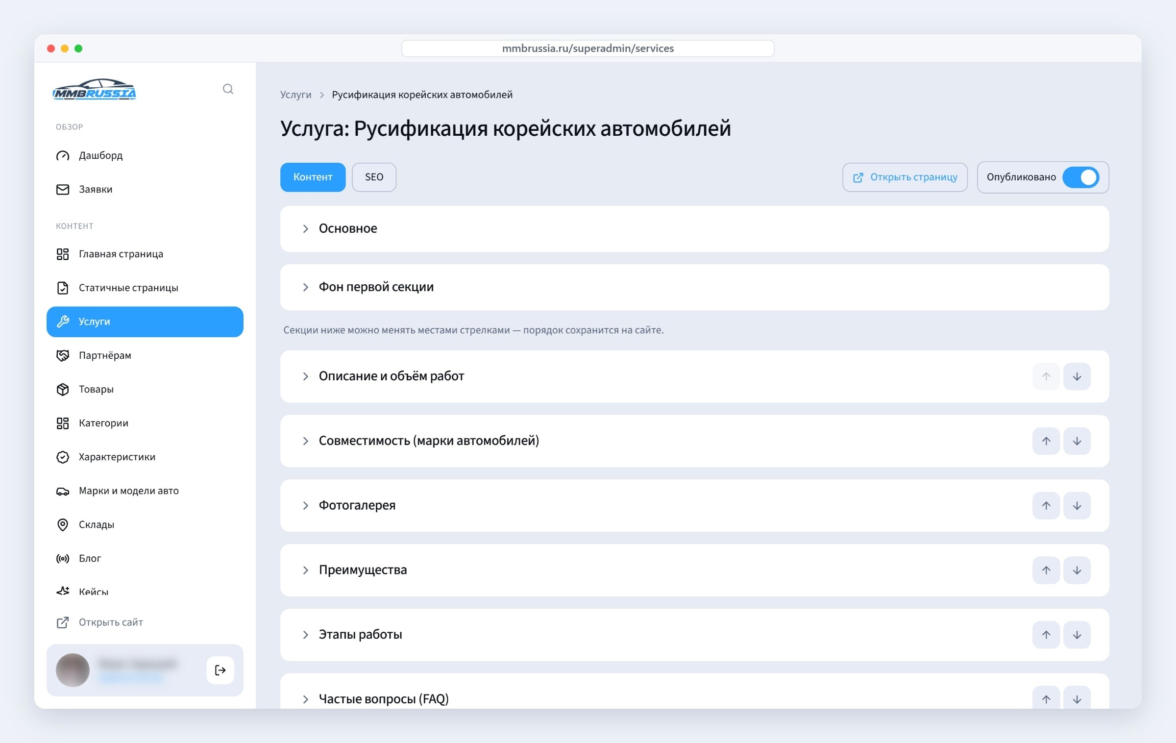 Конструктор страницы услуги в админке MMB Russia: секции включаются и меняются местами