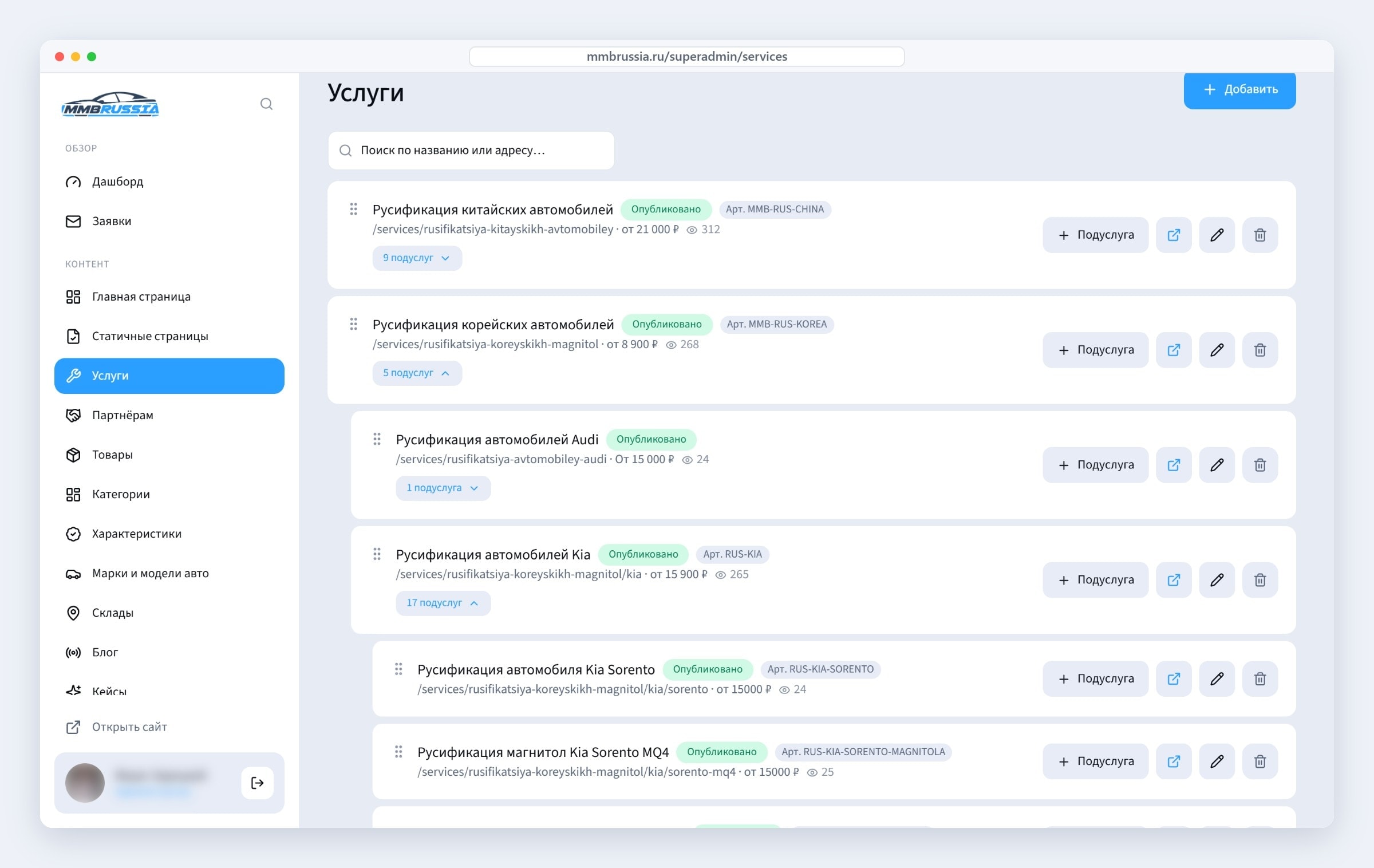 Дерево услуг в админке SEO-сайта MMB Russia: услуга, марка и модель автомобиля в три уровня
