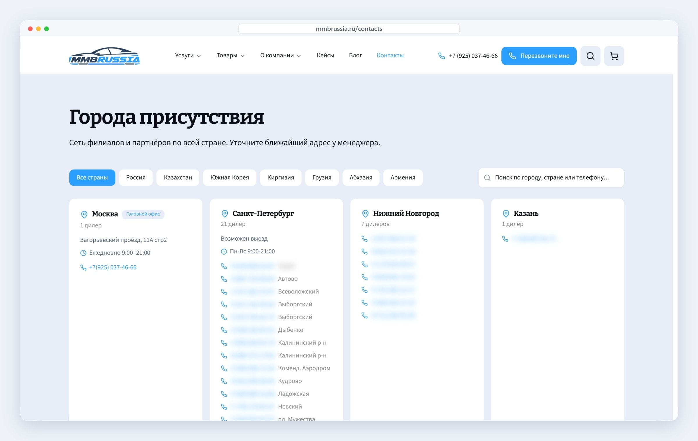 Контакты на сайте MMB Russia: дилеры подтягиваются по API, фильтр по странам и поиск по городу, телефоны скрыты