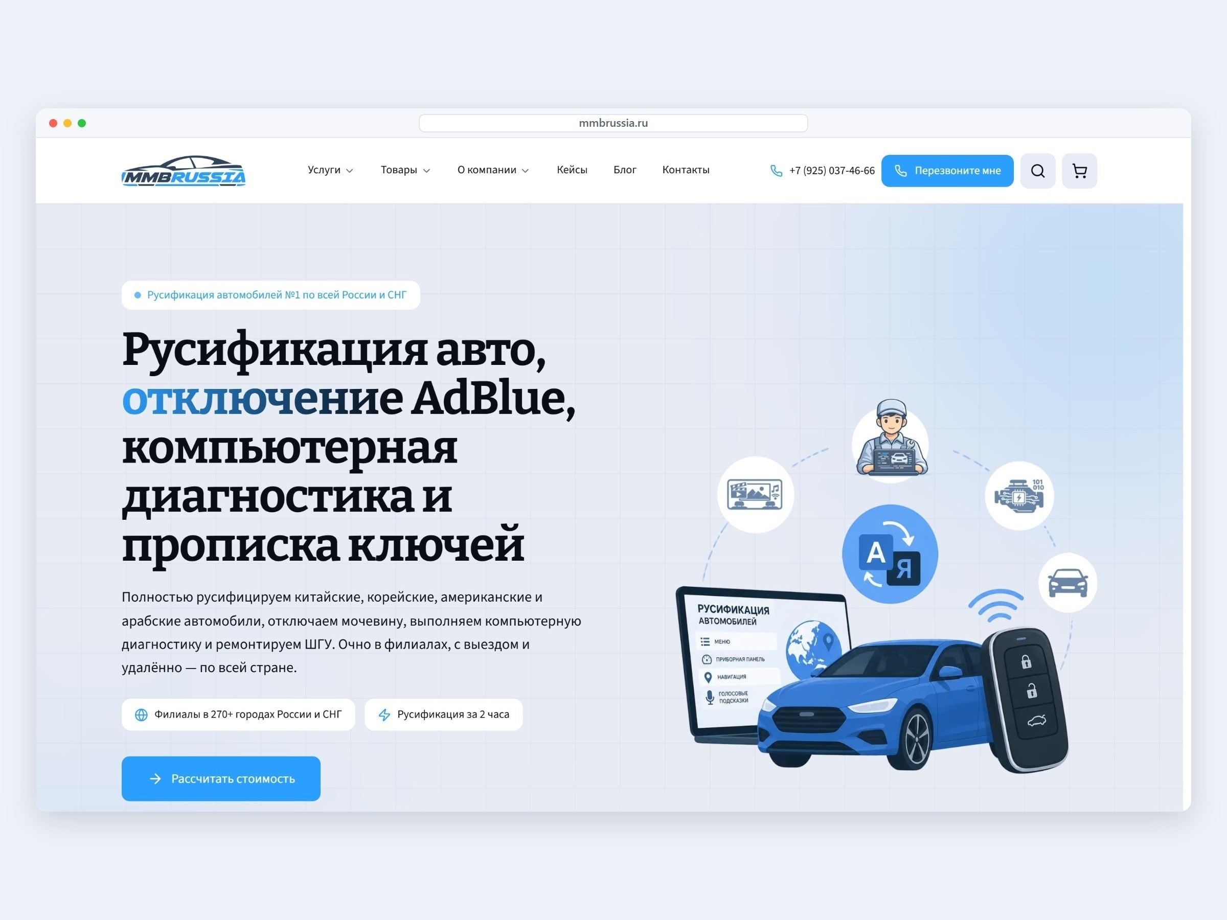 Главная SEO-сайта федеральной сети MMB Russia: русификация авто, AdBlue, диагностика и ключи