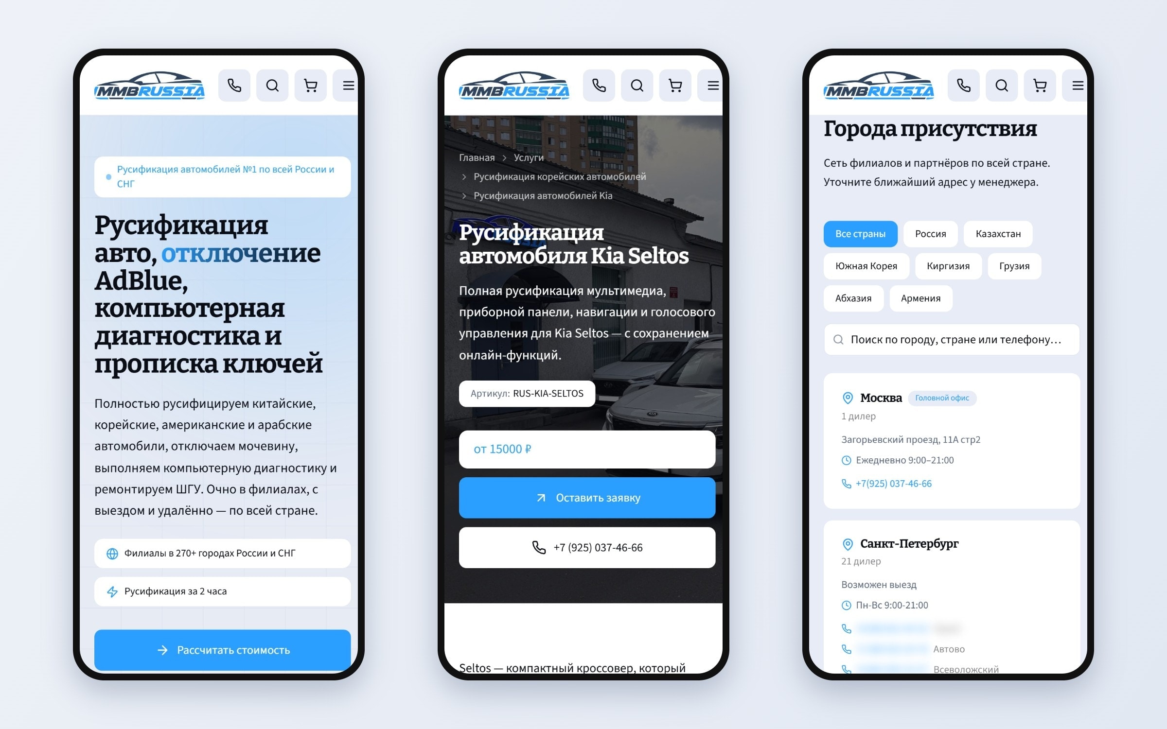 Мобильная версия сайта MMB Russia: главная, страница модели и контакты с дилерами