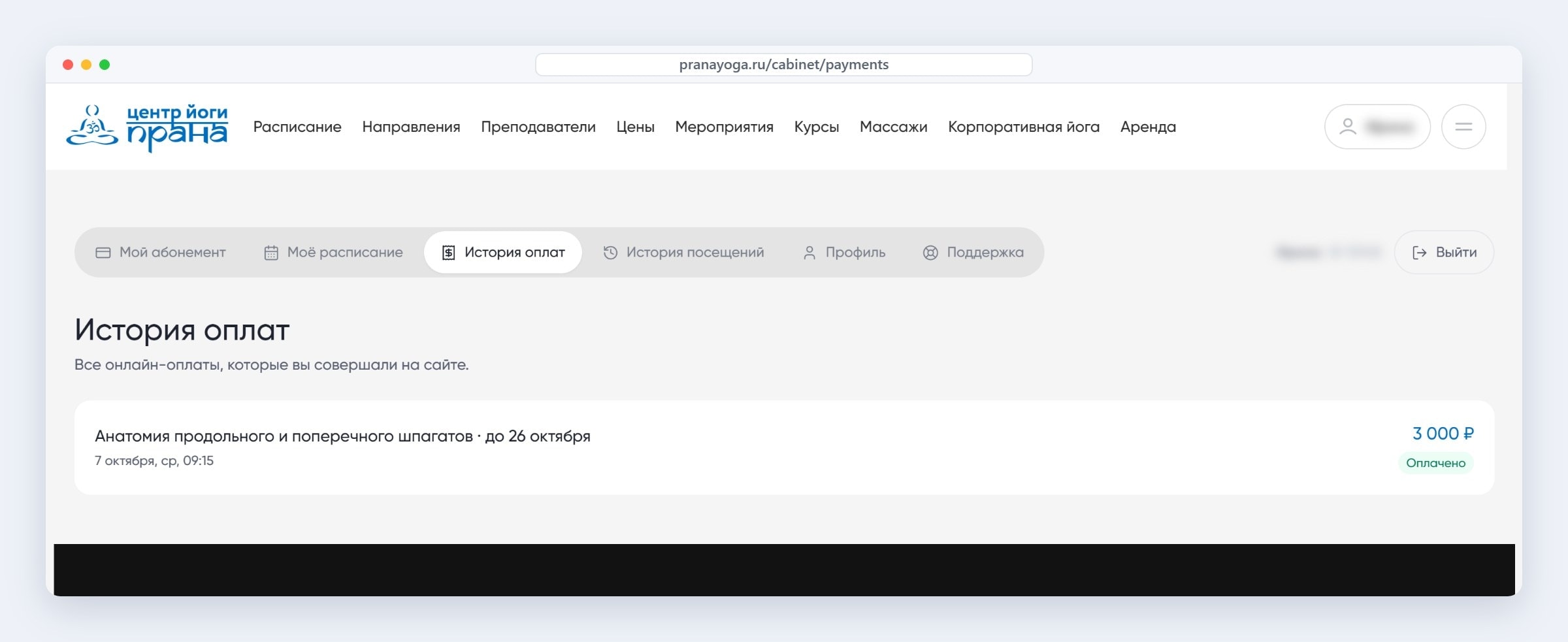 Личный кабинет клиента центра йоги: абонемент, расписание, история оплат и посещений из 1С, данные скрыты