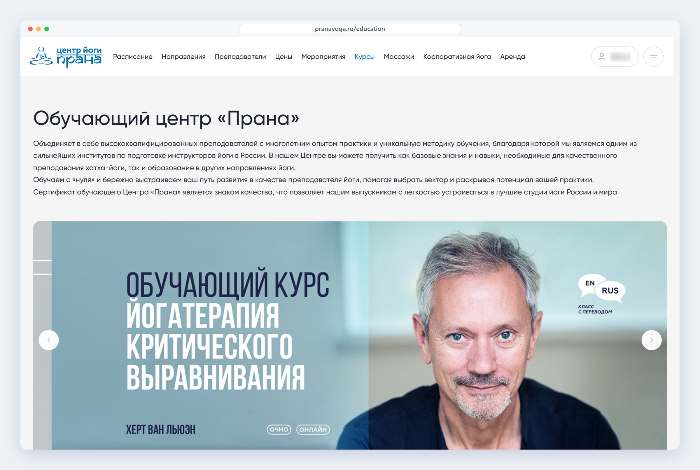 Обучающий центр на сайте «Праны»: преподавательские курсы и семинары с программой, датами и онлайн-оплатой