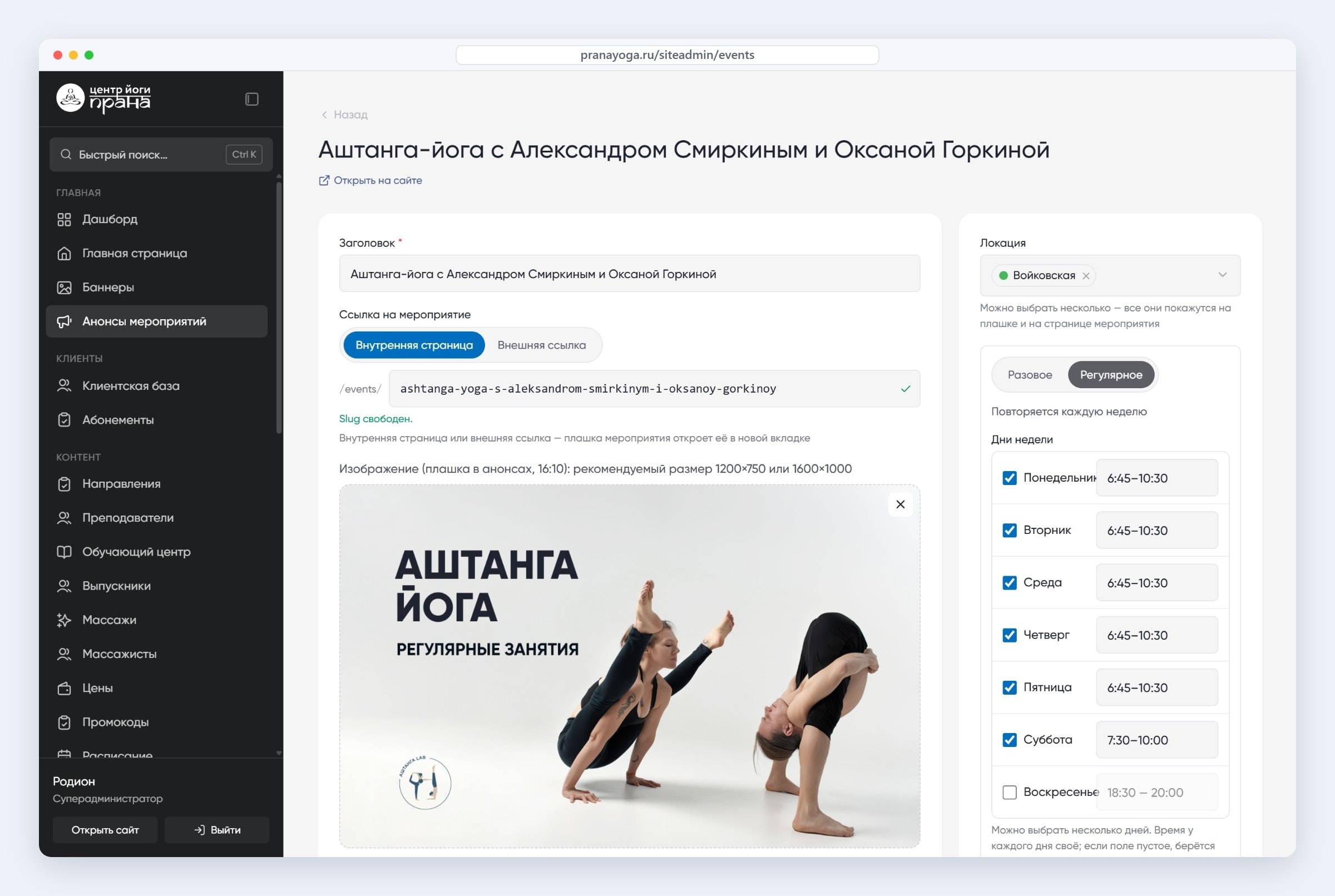 Редактор мероприятия в IT-платформе центра йоги: разовое или регулярное событие, дни недели, время и локации