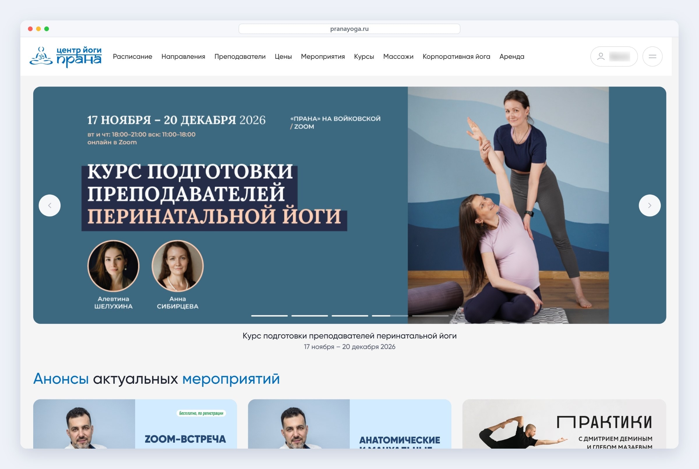 Главная сайта центра йоги «Прана»: слайдер событий, анонсы мероприятий, курсы и массажи