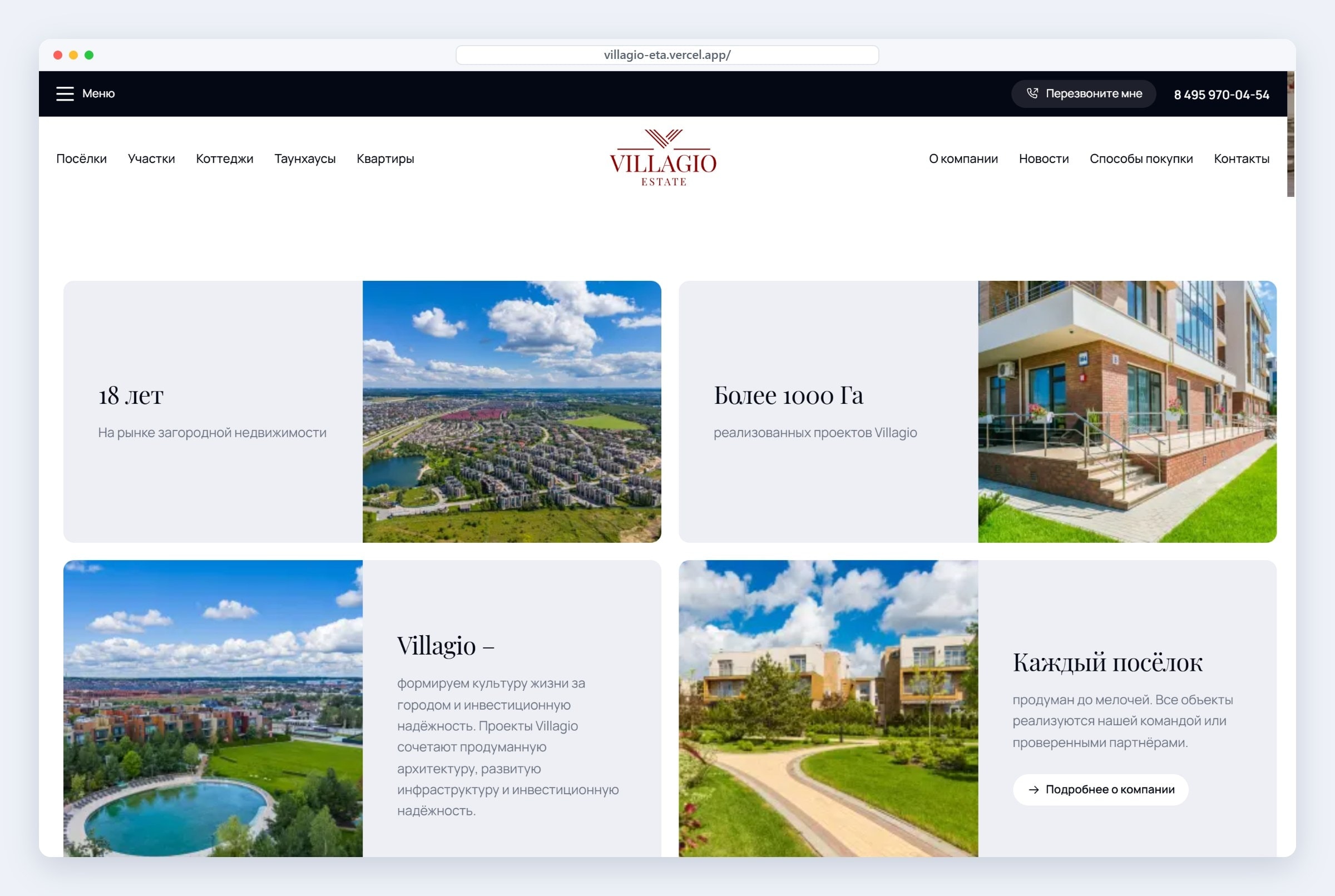 Блок доверия на главной Villagio Estate: 18 лет на рынке загородной недвижимости и более 1000 гектаров проектов