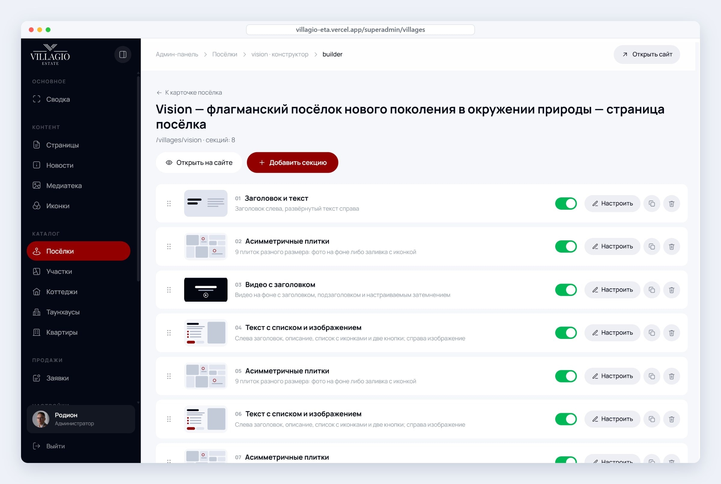 Конструктор страницы коттеджного посёлка: секции перетаскиваются, включаются, копируются и настраиваются