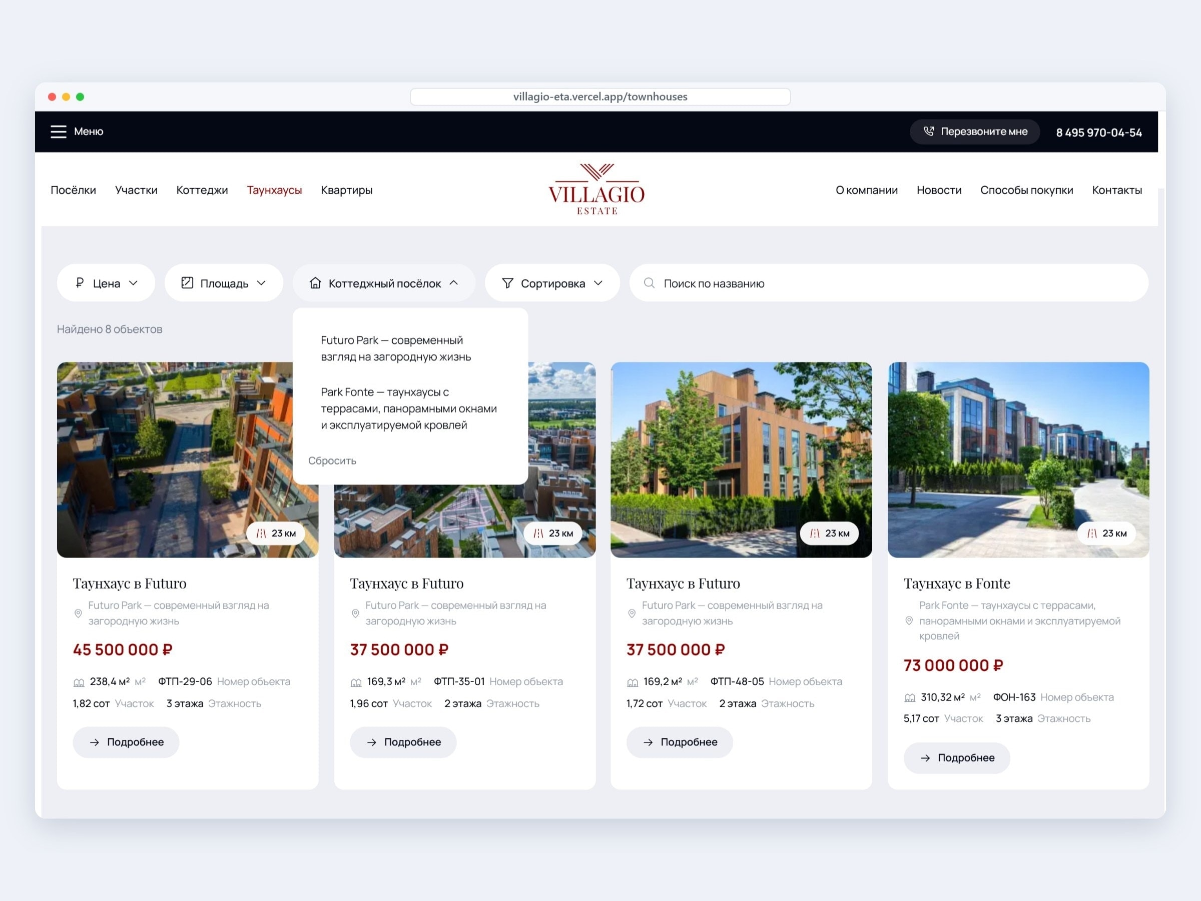 Каталог таунхаусов на сайте Villagio Estate с фильтрами по цене, площади и посёлку
