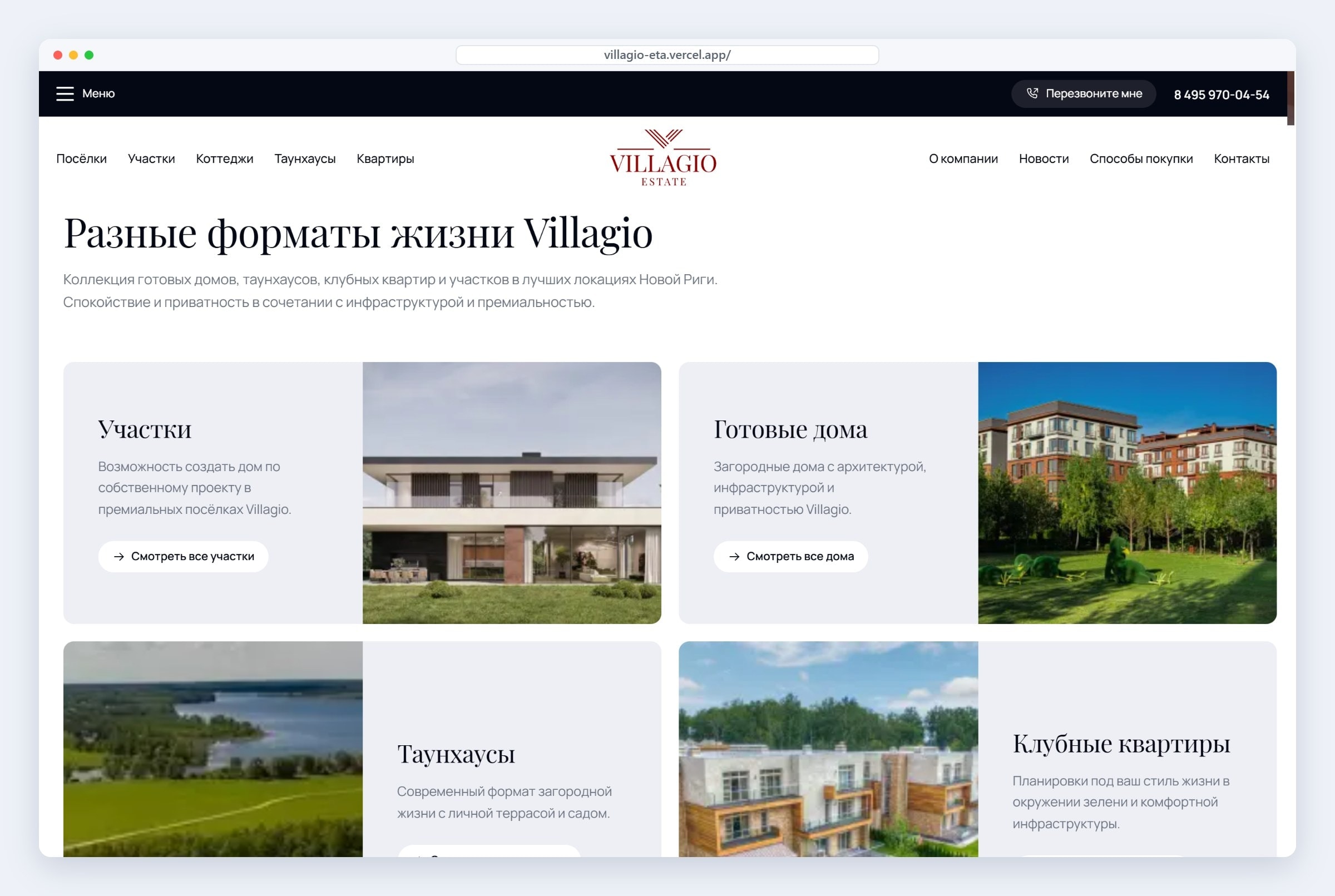 Форматы загородной недвижимости Villagio: участки, готовые дома, таунхаусы и клубные квартиры