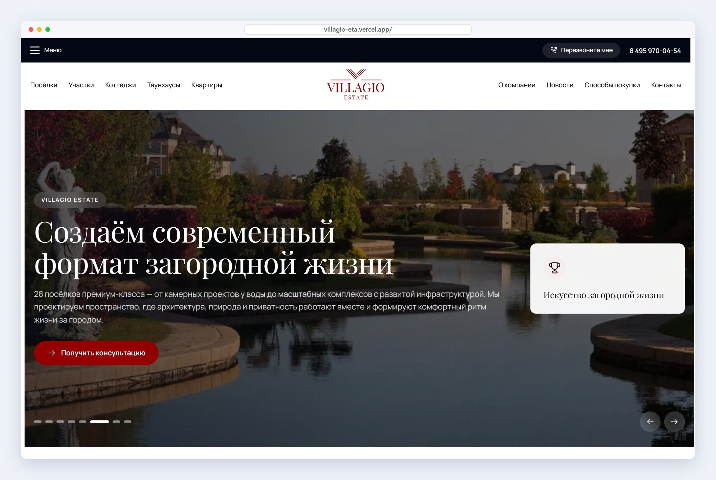 Главная сайта Villagio Estate: слайдер коттеджных посёлков и короткий путь к консультации