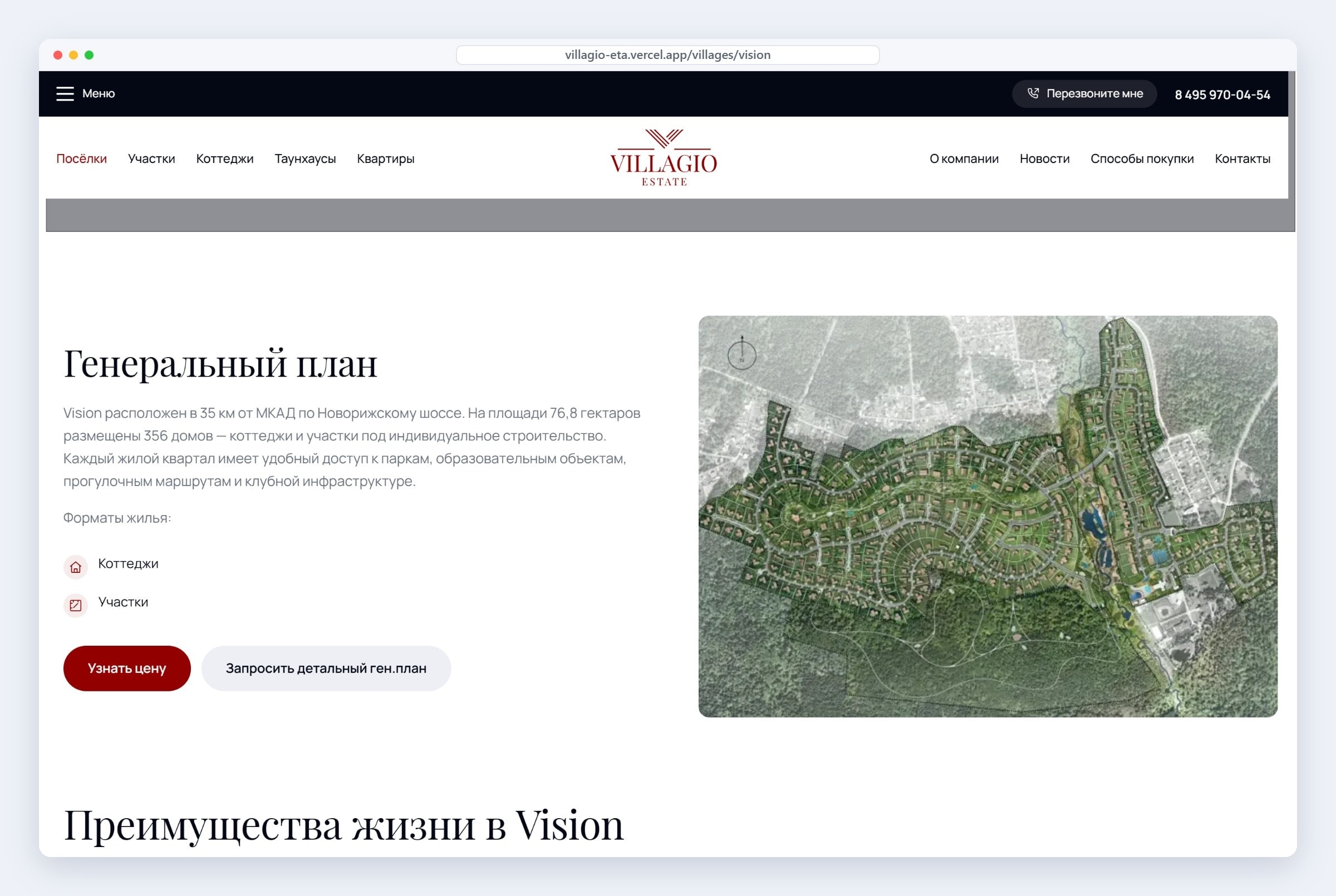 Генеральный план посёлка Vision на сайте Villagio Estate с форматами жилья и запросом детального плана