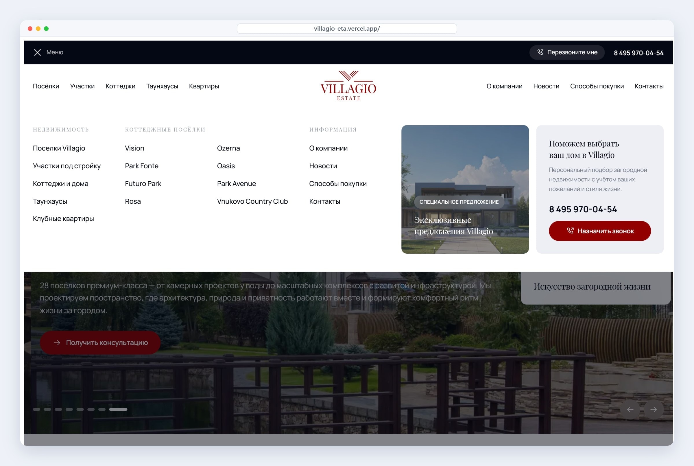 Мега-меню сайта Villagio Estate: все форматы и посёлки, промо-плашка и обратный звонок