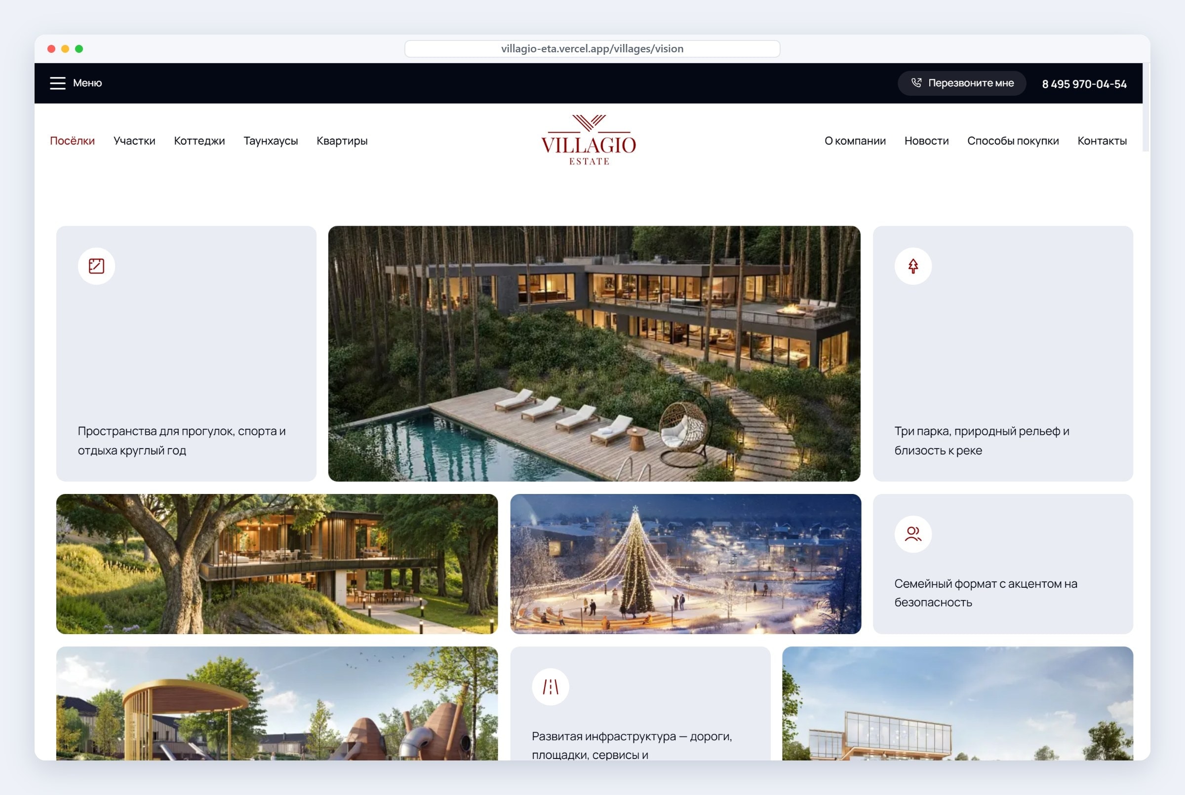 Посёлок Vision на сайте Villagio Estate: асимметричные плитки с преимуществами — одна из 28 секций конструктора