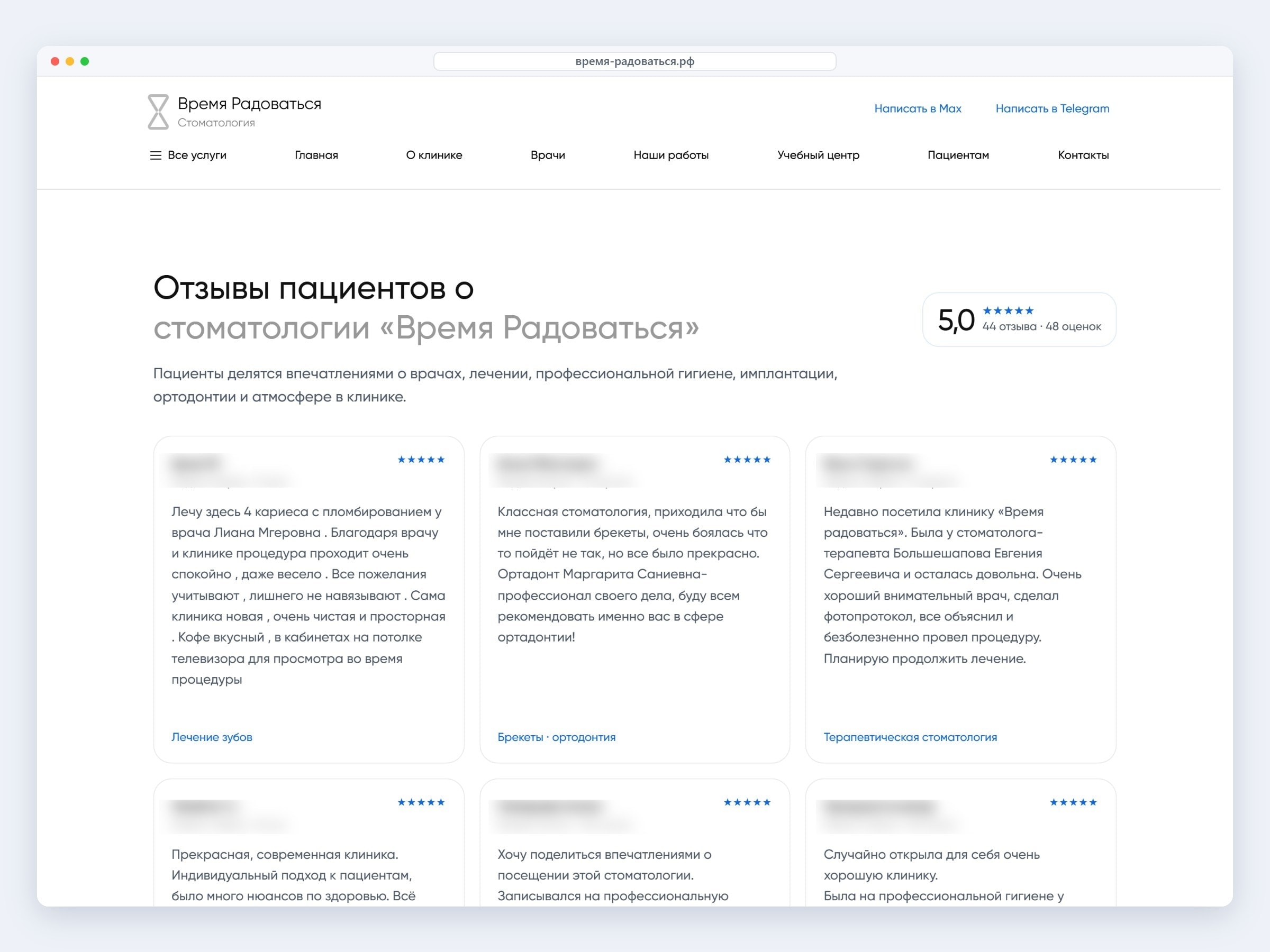 Отзывы пациентов с Яндекс Карт на сайте стоматологии «Время радоваться», рейтинг 5,0