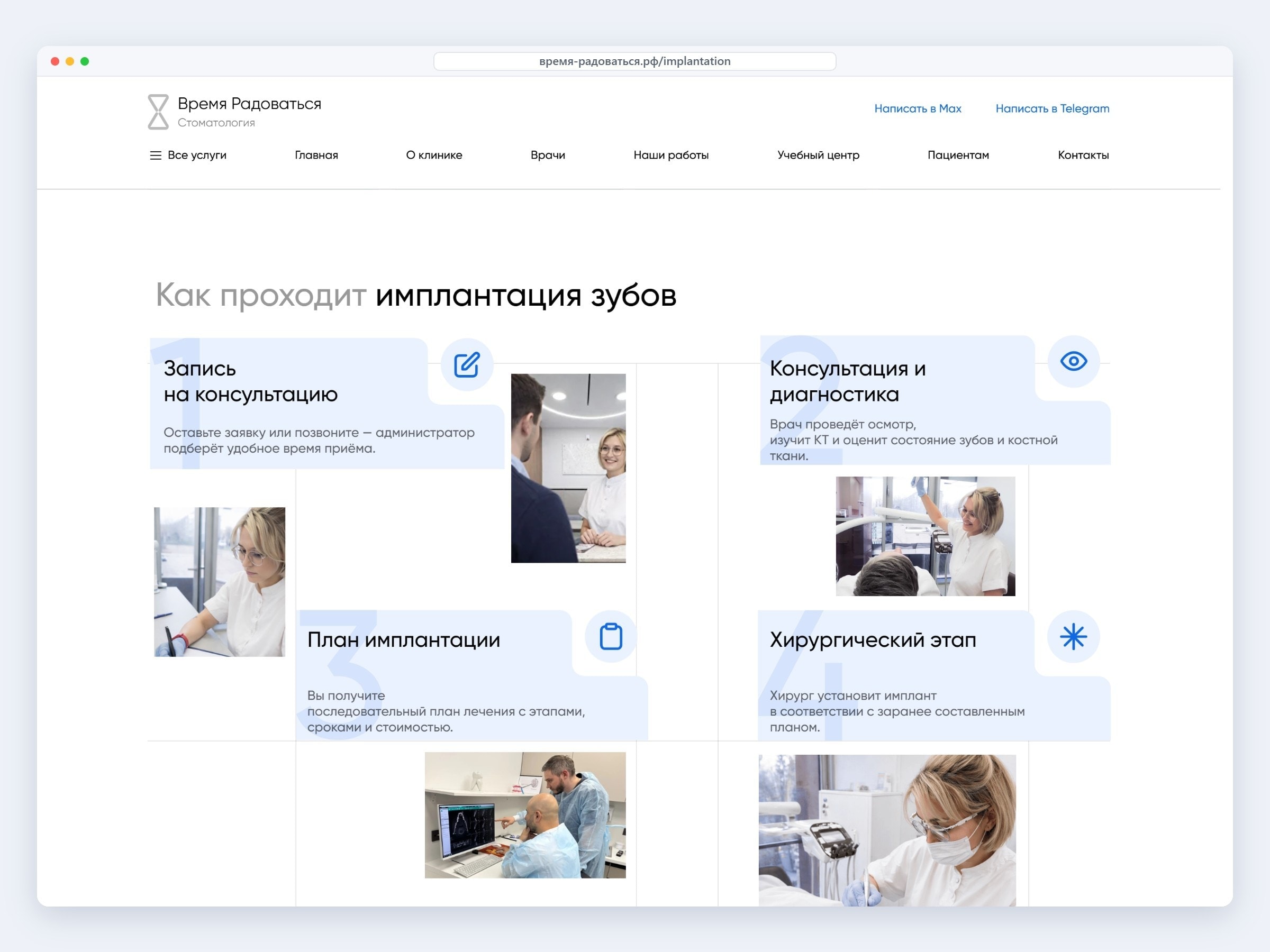 Страница услуги «Имплантация» на сайте стоматологии «Время радоваться»: этапы лечения на фото из клиники
