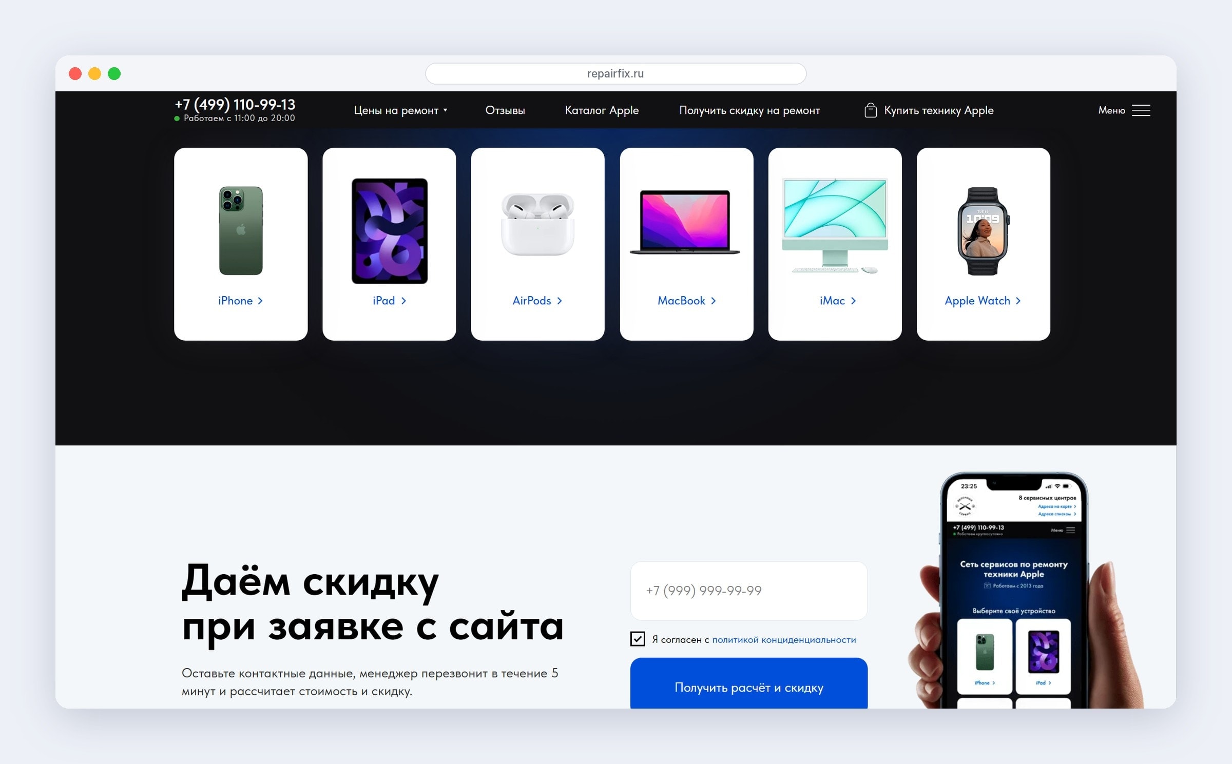 Заявка со скидкой на главной: одно поле телефона и кнопка «Получить расчёт и скидку»
