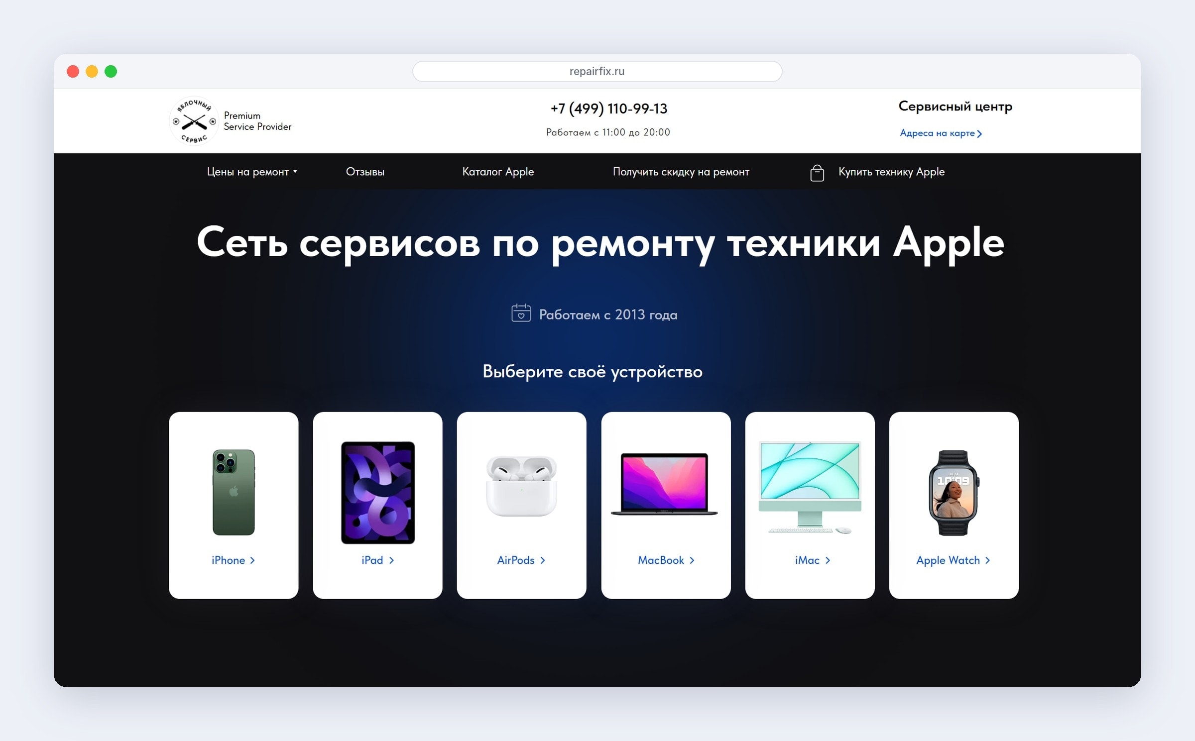 Главная сайта сервиса ремонта Apple: шесть устройств на первом экране — iPhone, iPad, AirPods, MacBook, iMac, Apple Watch