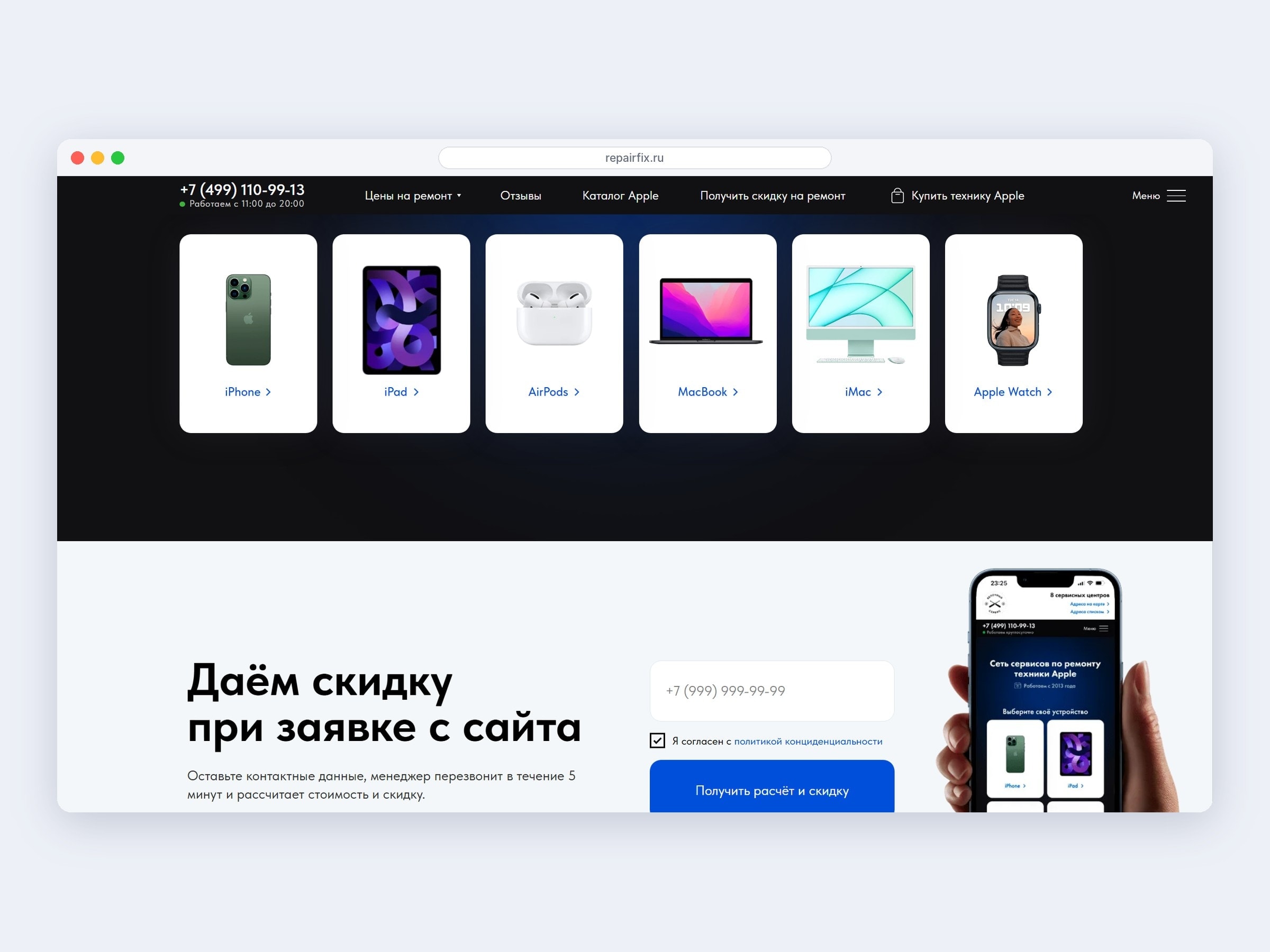 Форма «Даём скидку при заявке с сайта»: один телефон — и менеджер перезванивает за 5 минут