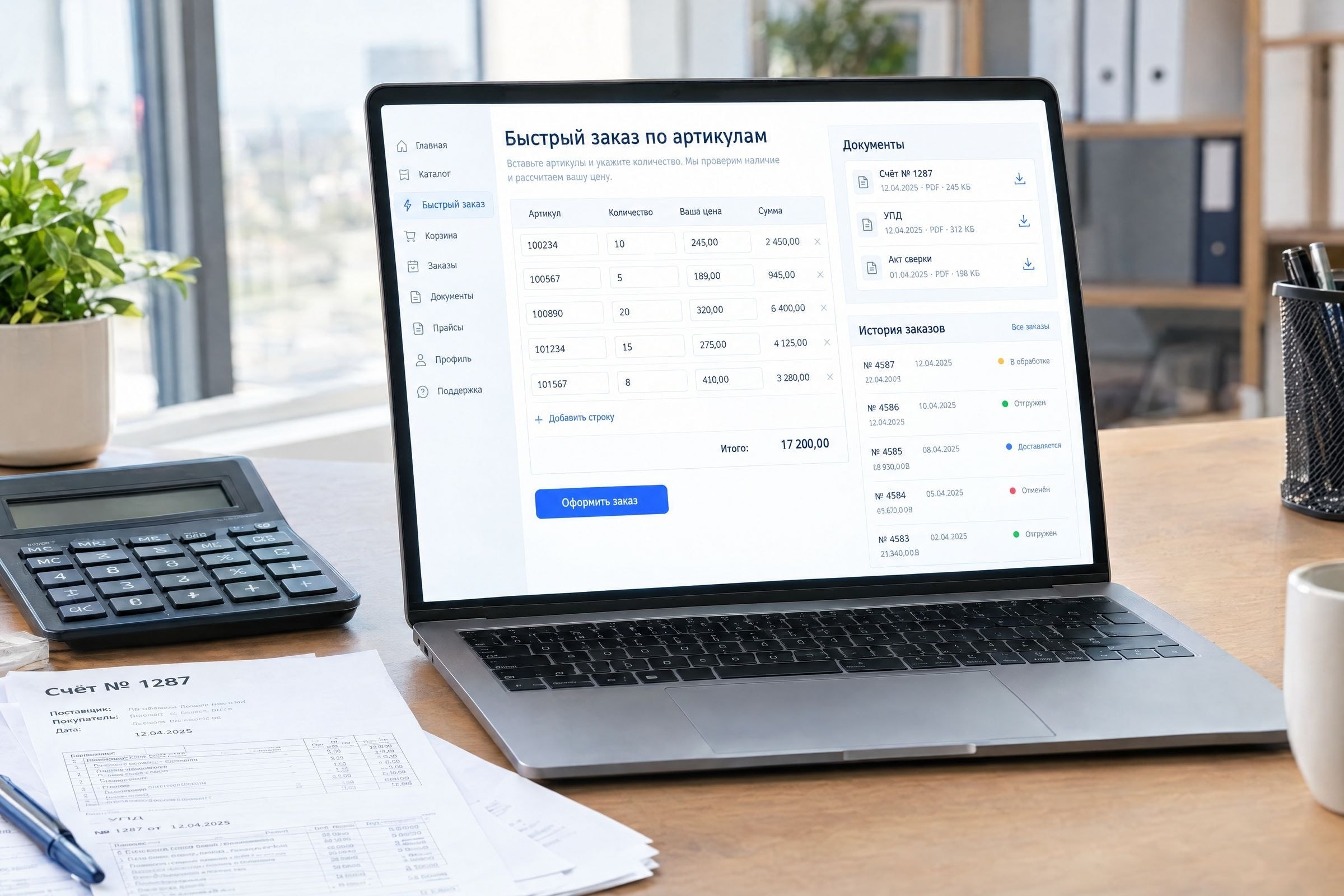 B2B-портал с быстрым заказом по артикулам и документами