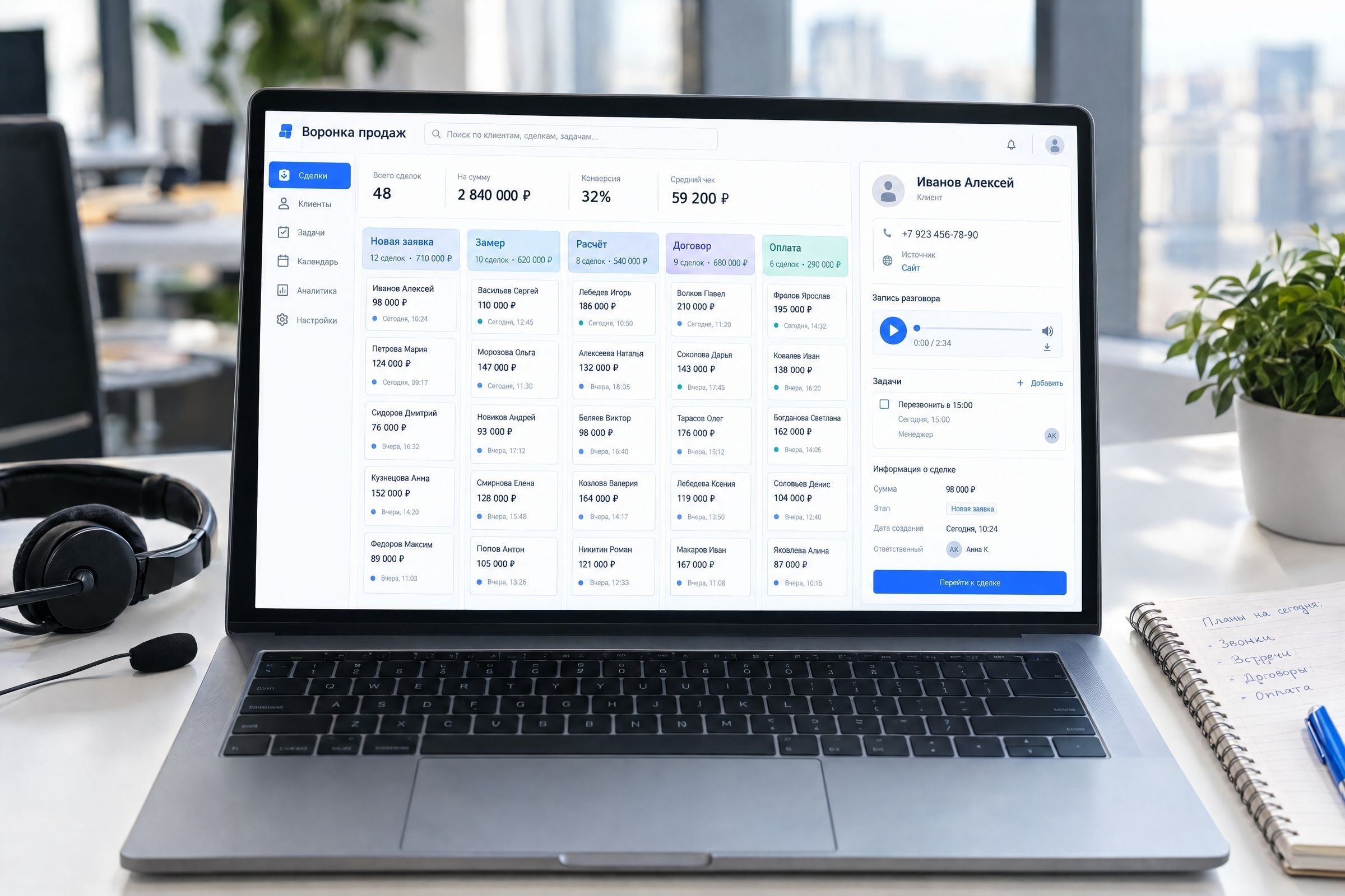 CRM-система с воронкой продаж и карточкой клиента на ноутбуке