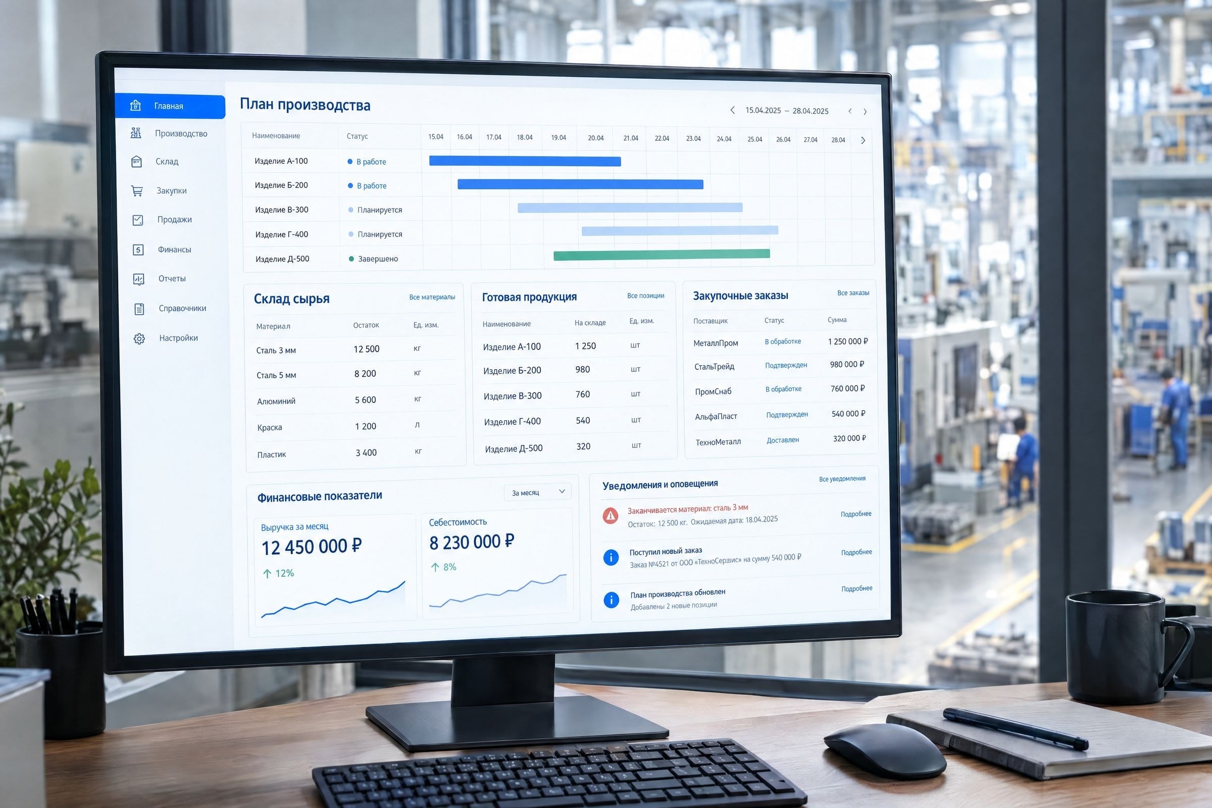 ERP-система с планом производства и складом на мониторе
