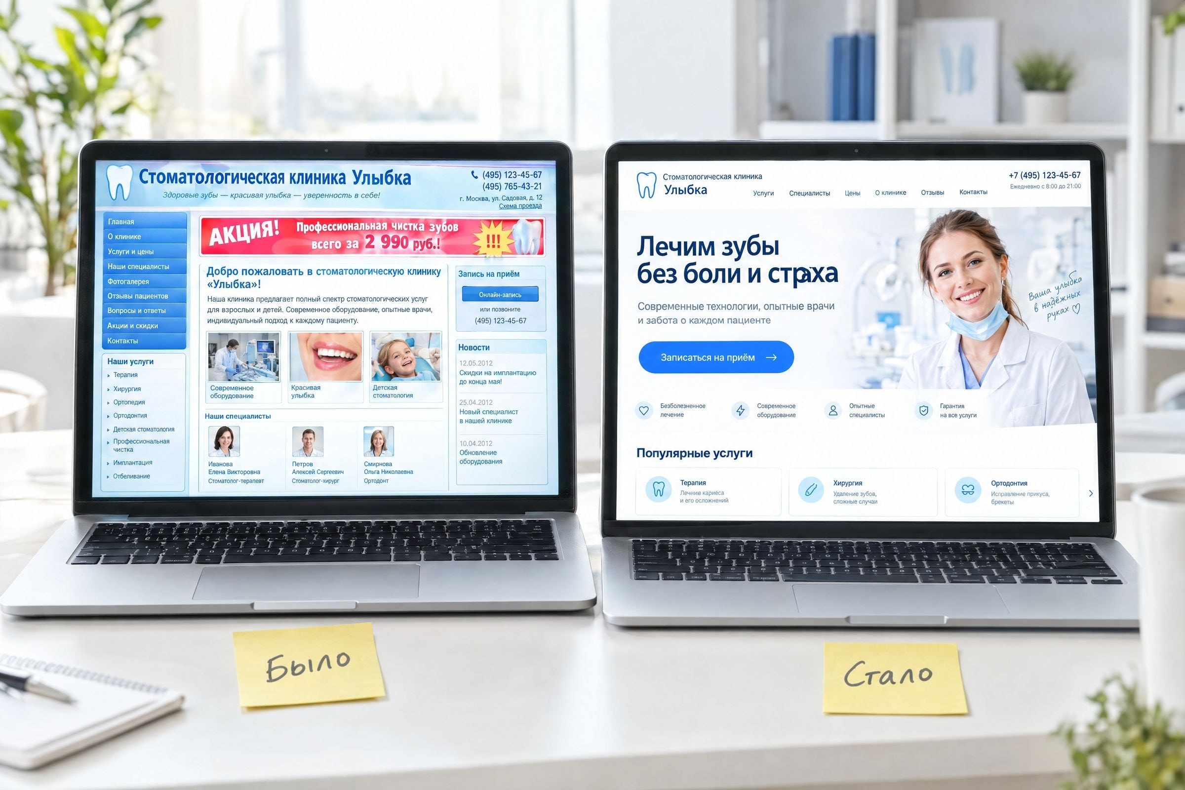 Редизайн сайта стоматологии: старая и новая версия на двух ноутбуках