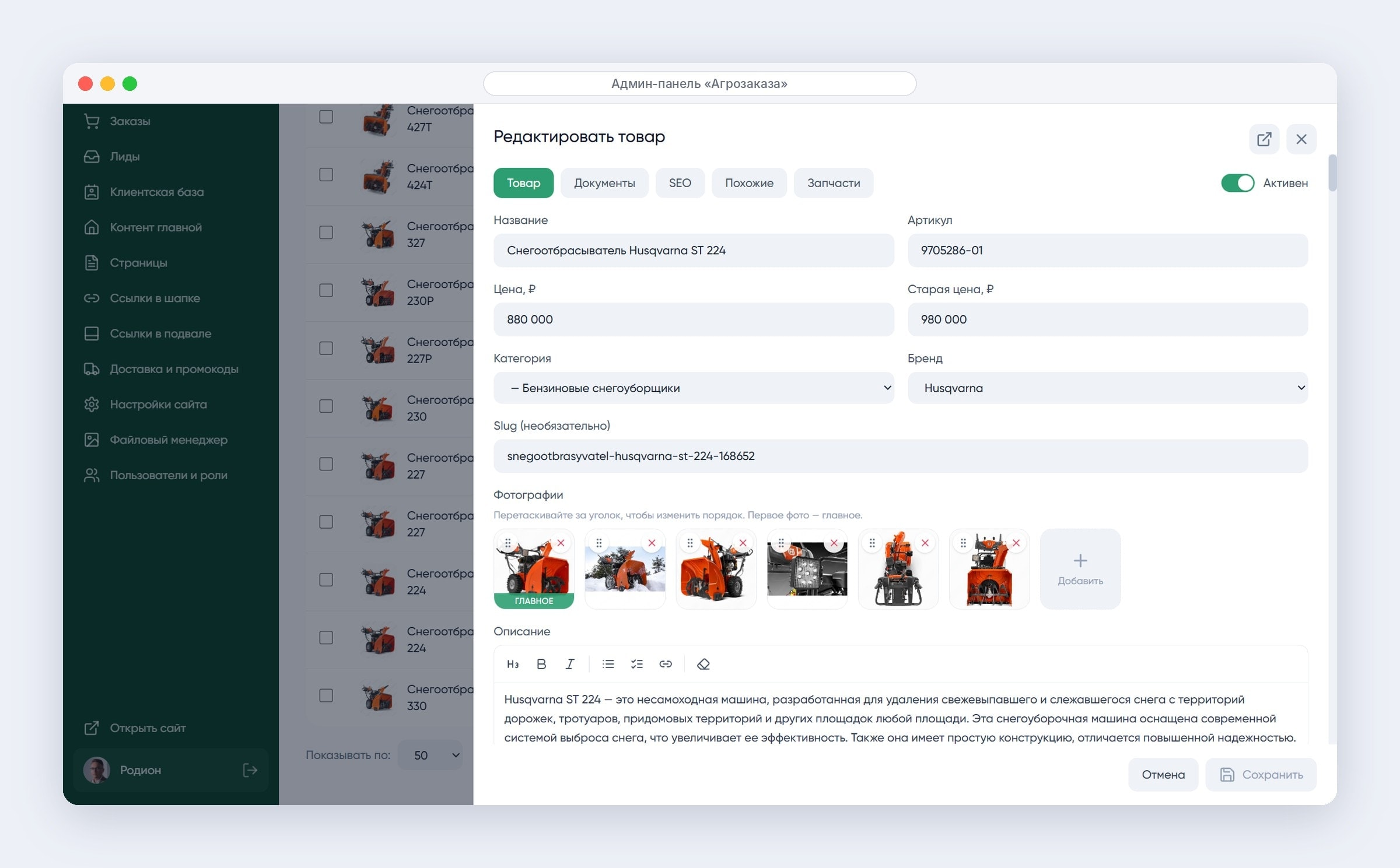 Редактор товара в админке магазина: вкладки «Документы», «SEO», «Похожие», «Запчасти» и фото с выбором главного