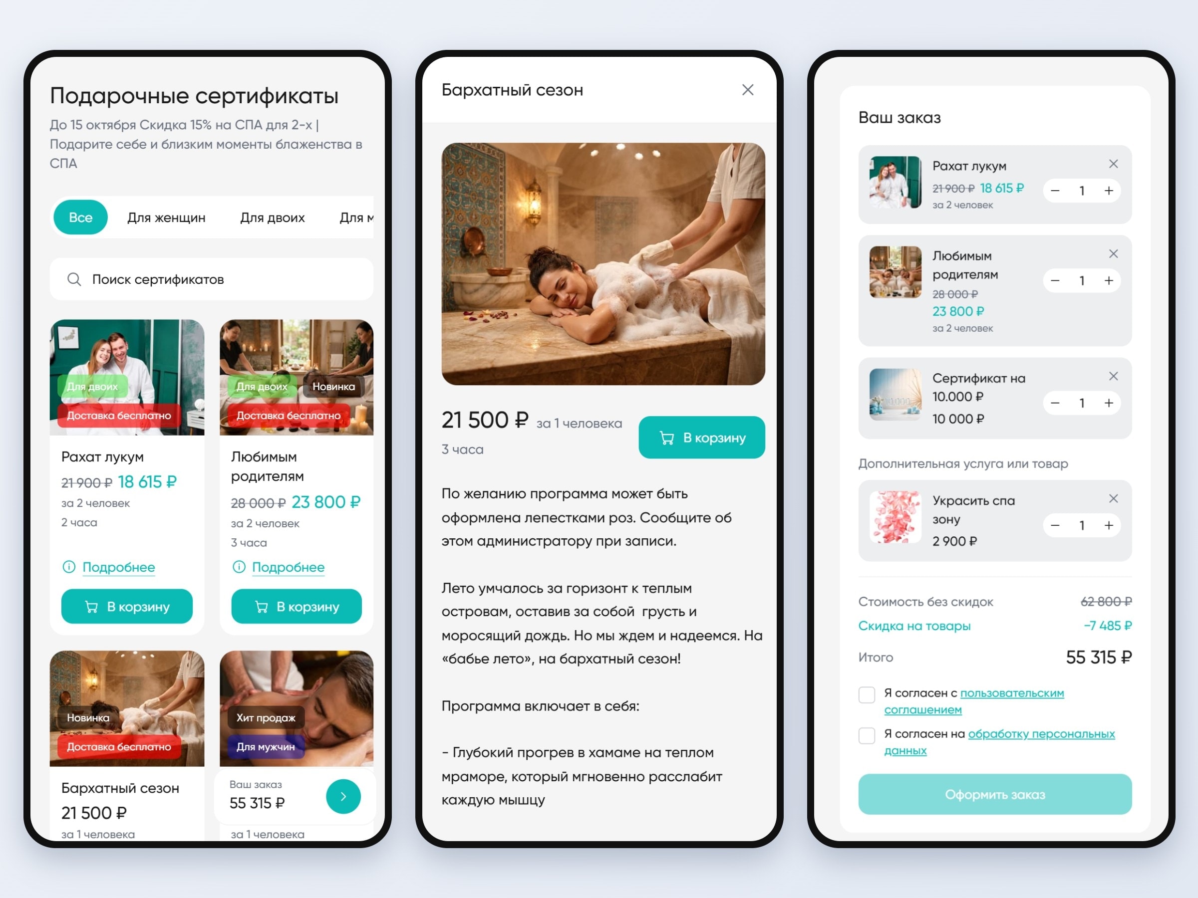 Конфигуратор подарочных сертификатов Баден-Баден на телефоне: каталог, карточка программы и корзина
