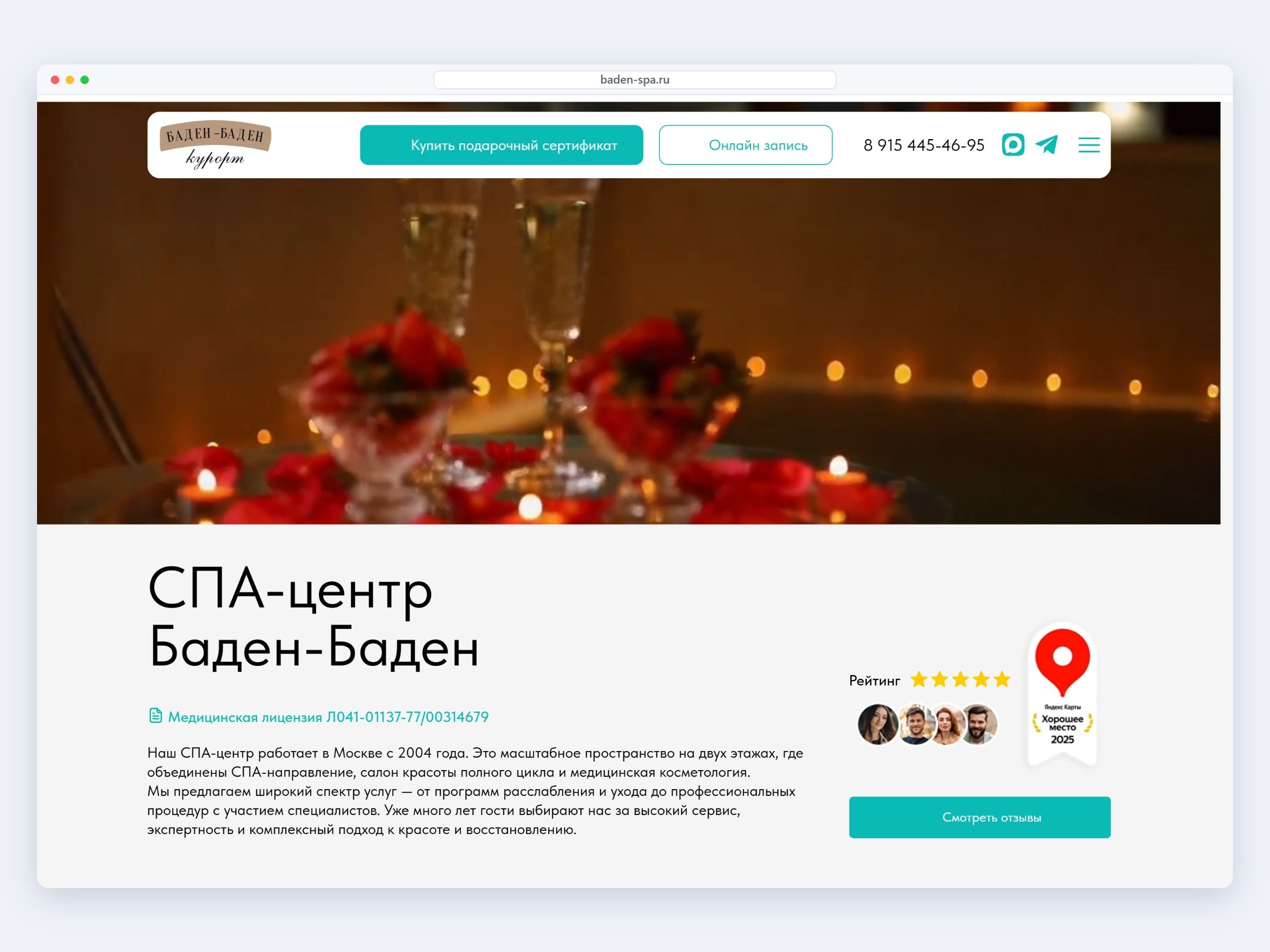 Сайт СПА-центра Баден-Баден на Тильде: кнопка покупки подарочного сертификата в шапке