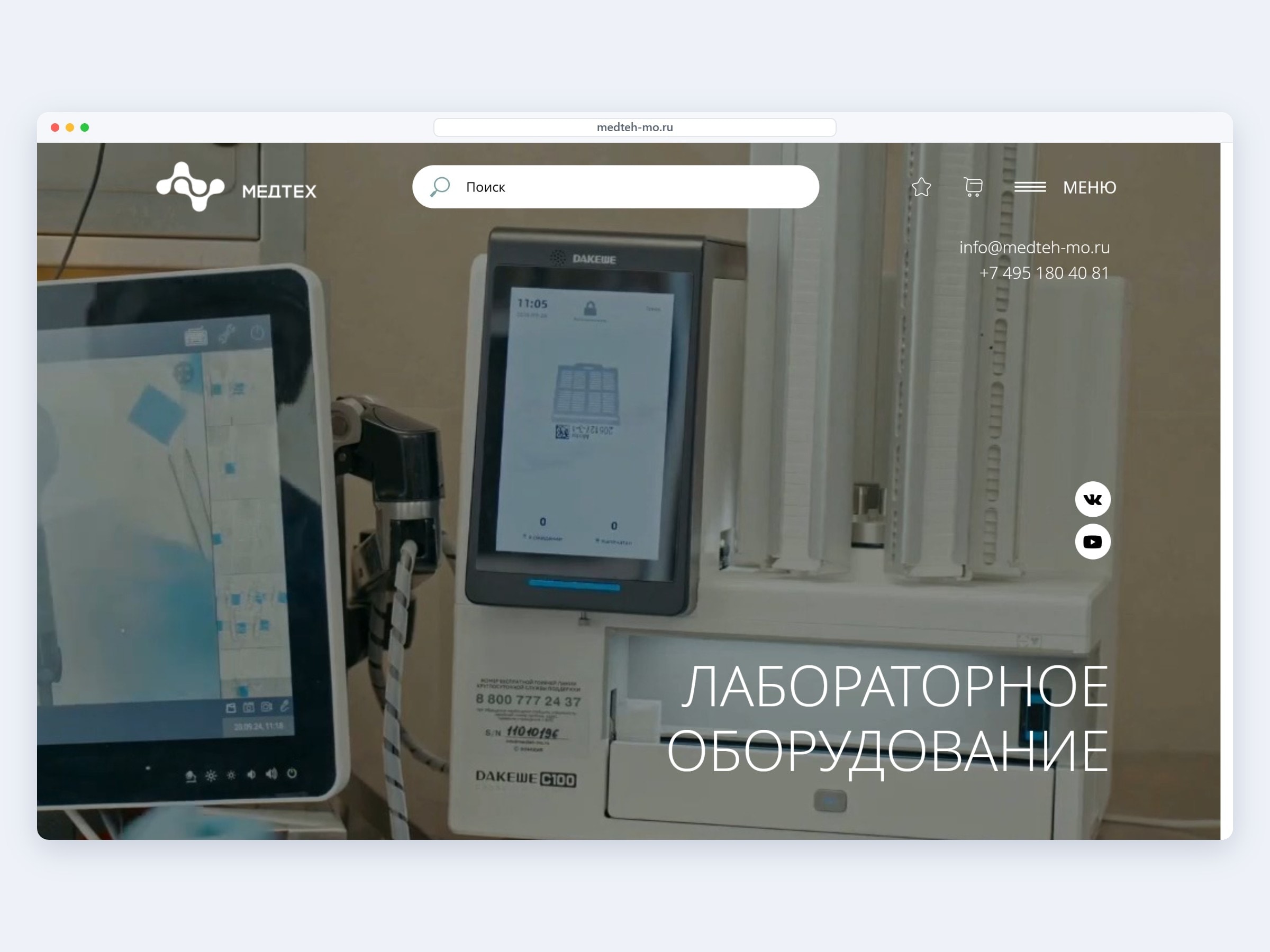 Главная B2B-сайта МЕДТЕХ: лабораторное оборудование для гистологии, цитологии и микробиологии