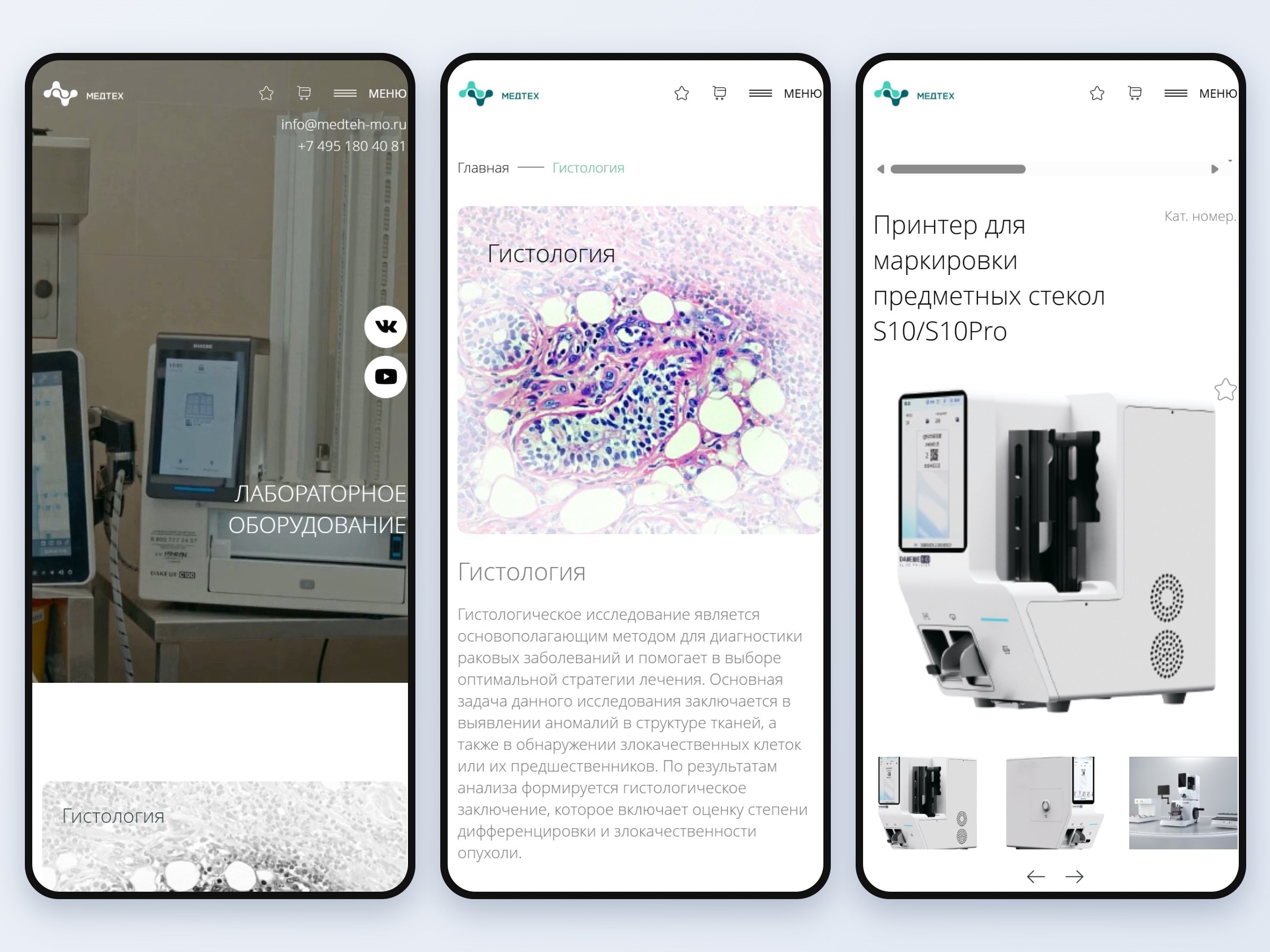 Мобильная версия B2B-сайта лабораторного оборудования МЕДТЕХ: главная, раздел направления и карточка товара