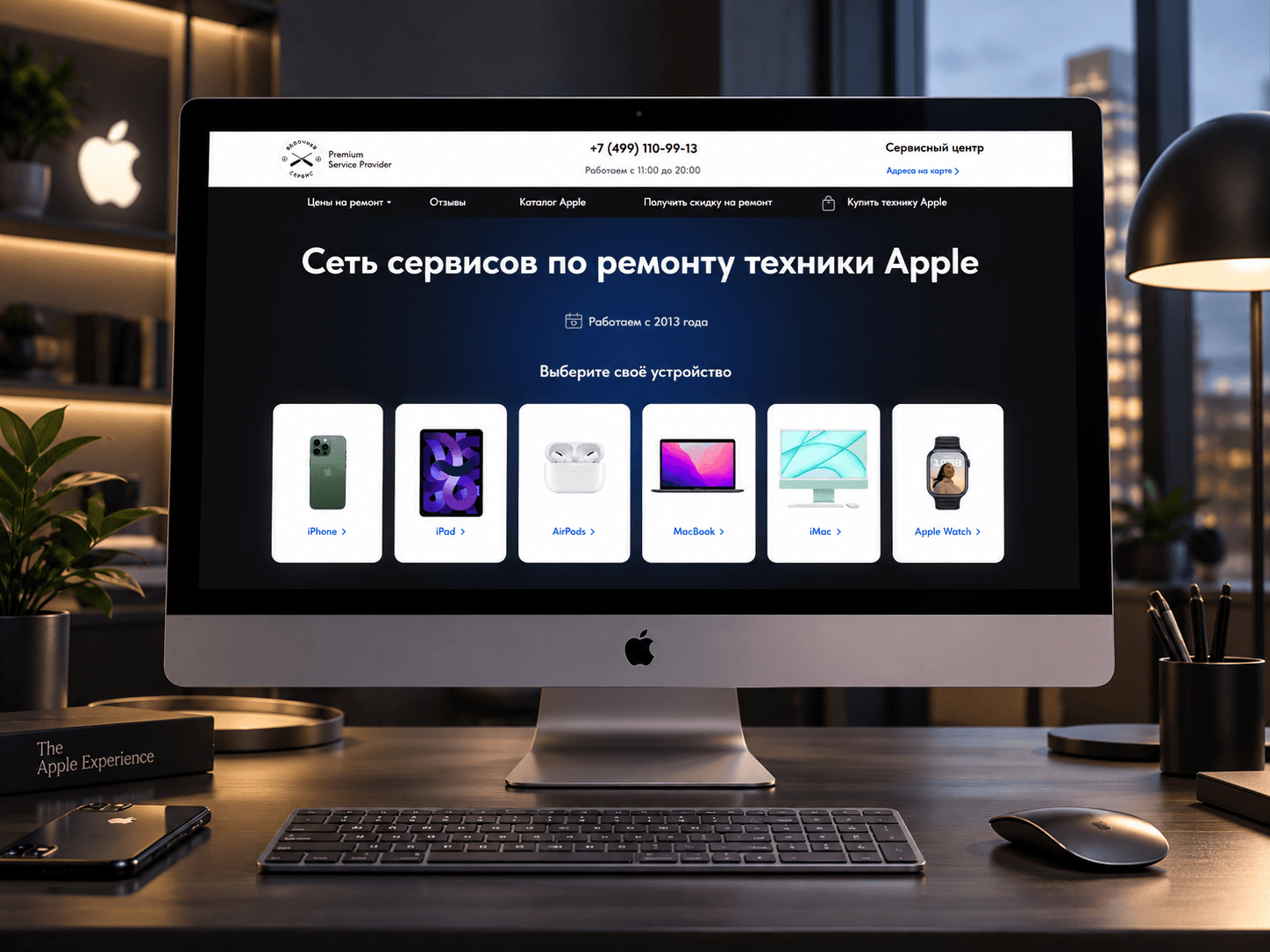 Сайт сети сервисов по ремонту техники Apple «Яблочный сервис»: выбор устройства на первом экране — кейс ANSARA